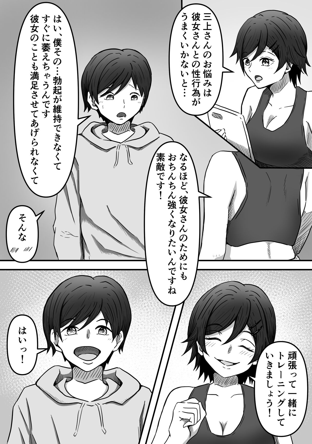 ちんトレ 立派なちんちん目指してトレーニングしてたつもりがマゾちん見抜かれて搾られちゃう話し page 3 full