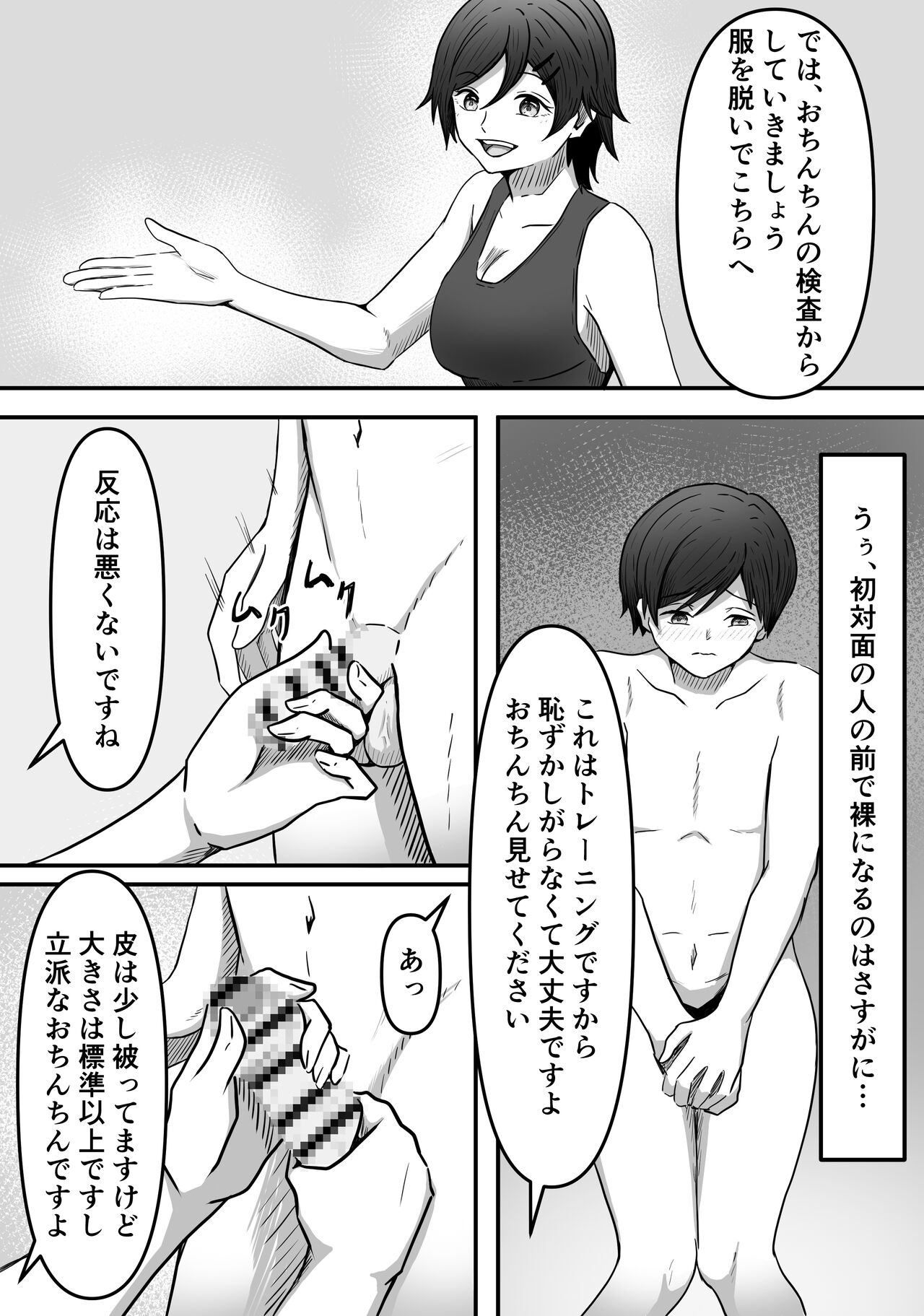 ちんトレ 立派なちんちん目指してトレーニングしてたつもりがマゾちん見抜かれて搾られちゃう話し page 4 full