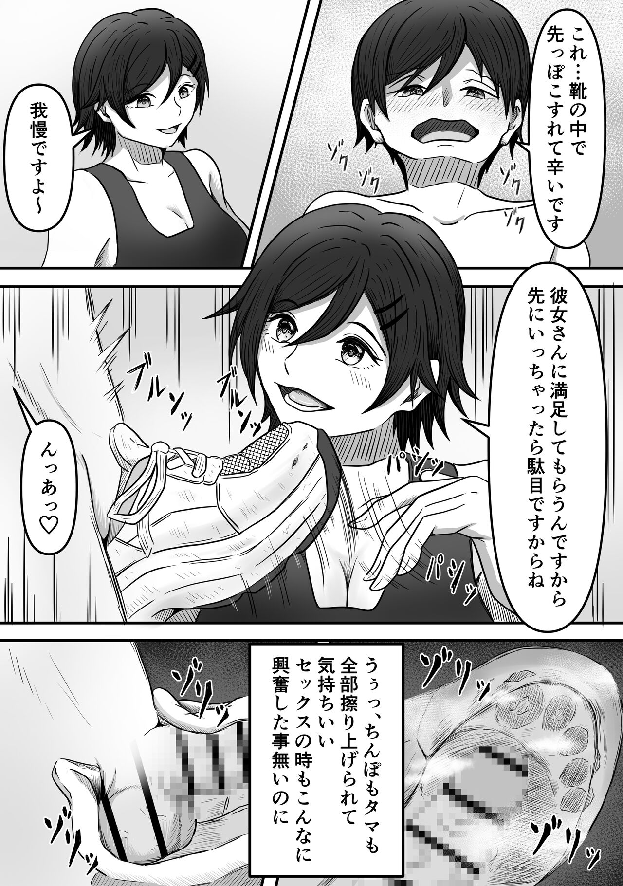 ちんトレ 立派なちんちん目指してトレーニングしてたつもりがマゾちん見抜かれて搾られちゃう話し page 9 full