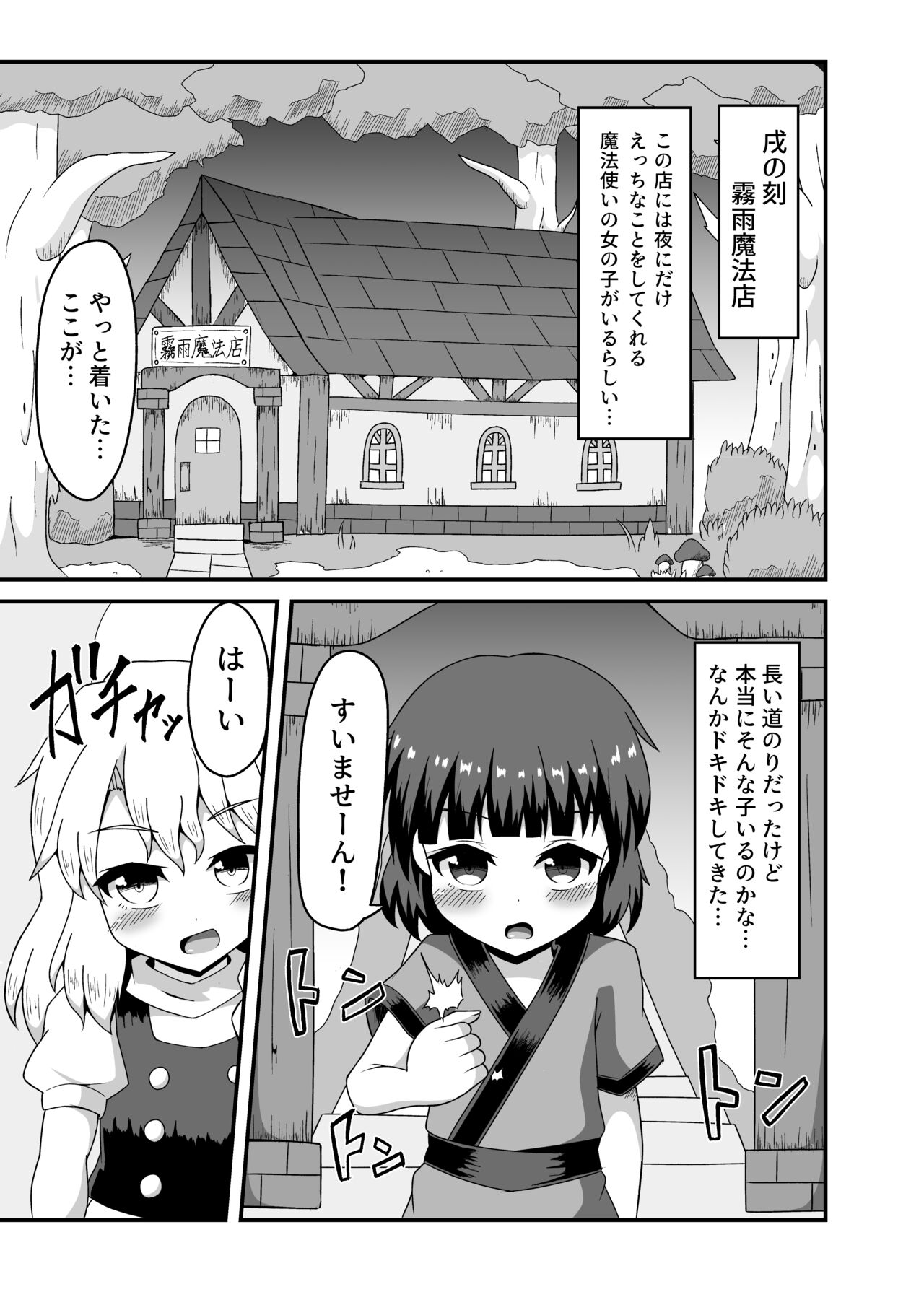 Kirisame  Fuzokuten  ni Hatsutaiken o Yudanete ~Marisa Hooked on page 4 full