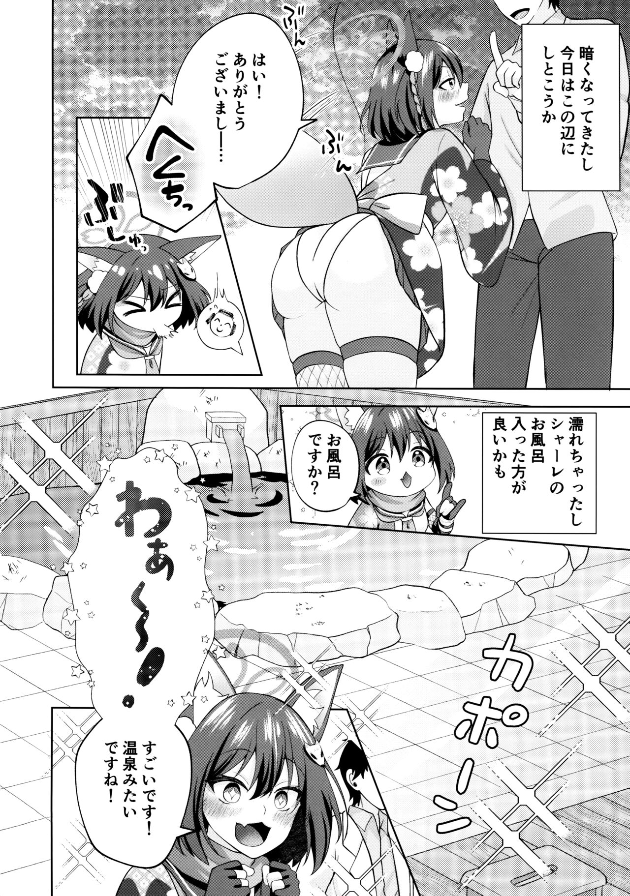 Yuki wa Konkon Izuna no Manko page 3 full