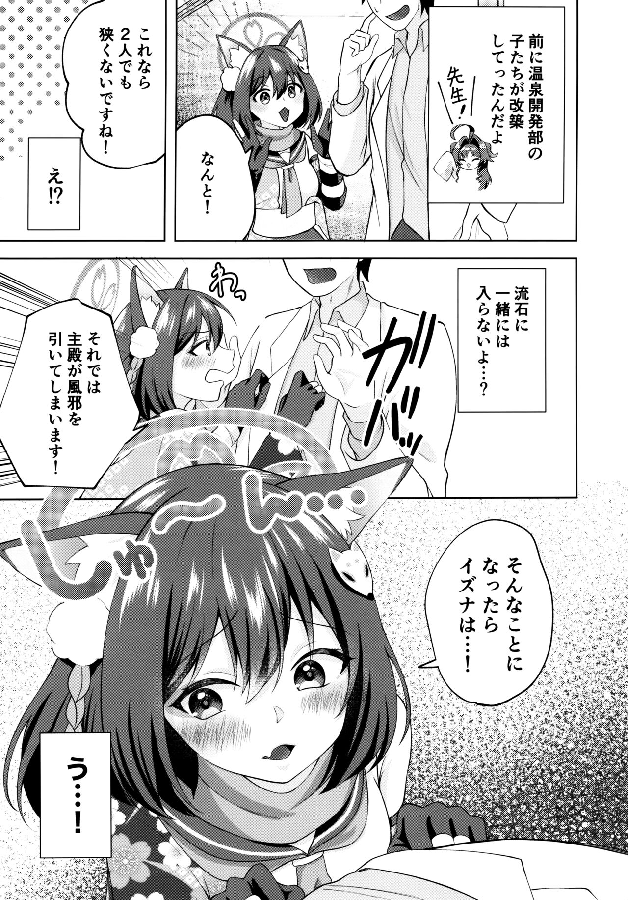 Yuki wa Konkon Izuna no Manko page 4 full