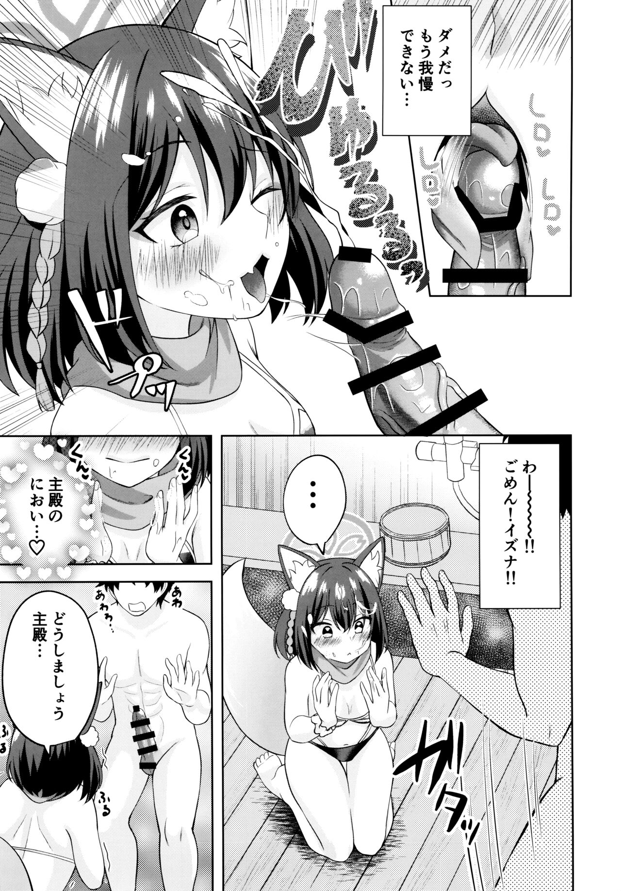 Yuki wa Konkon Izuna no Manko page 8 full