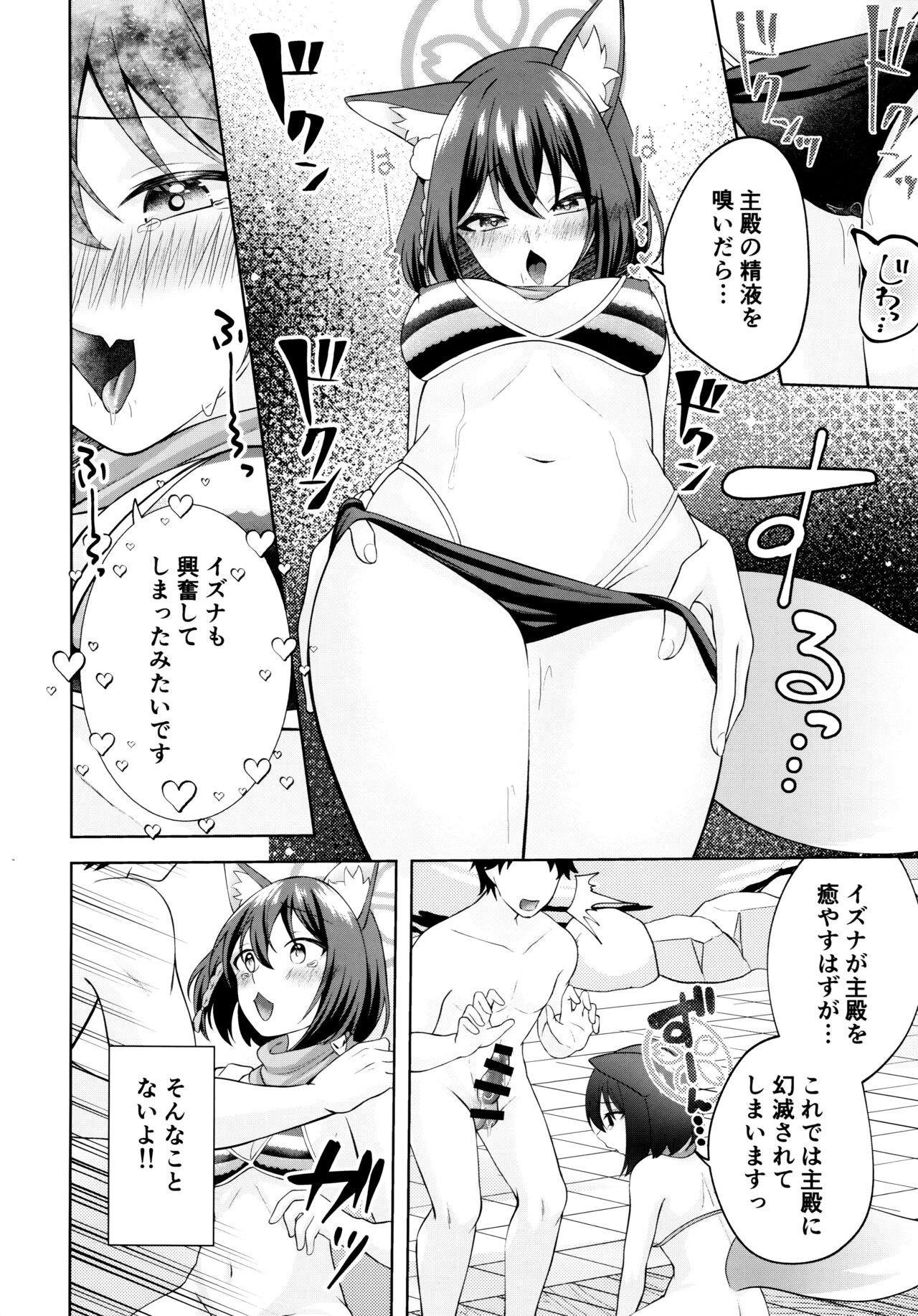 Yuki wa Konkon Izuna no Manko page 9 full