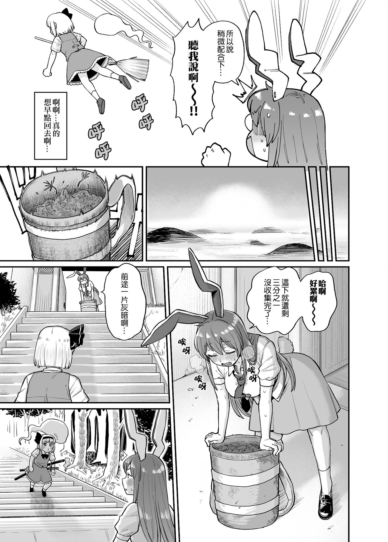 UdoMyon Series 1 page 3 full