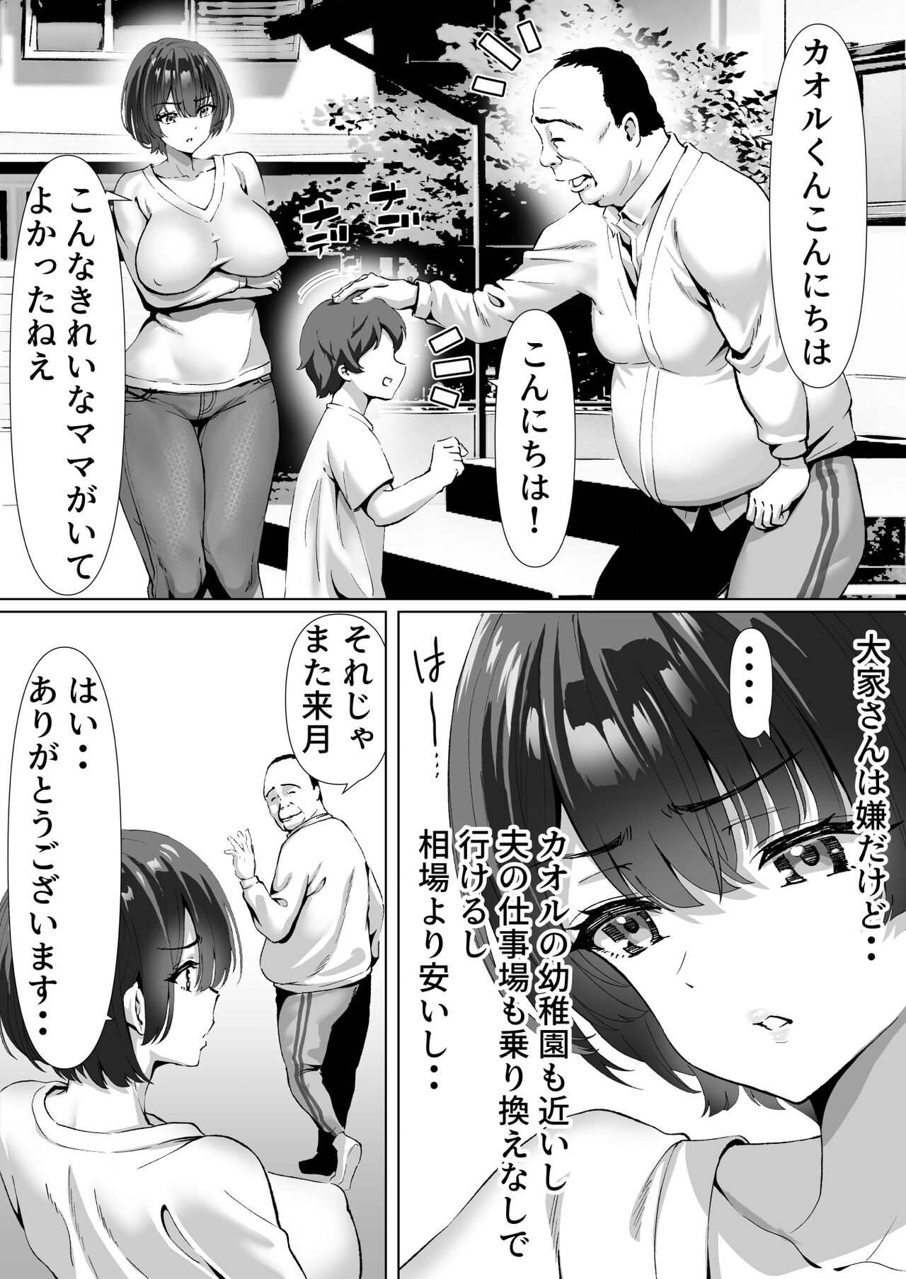 FX借金妻 家賃滞納して大家に身体でお支払い page 6 full