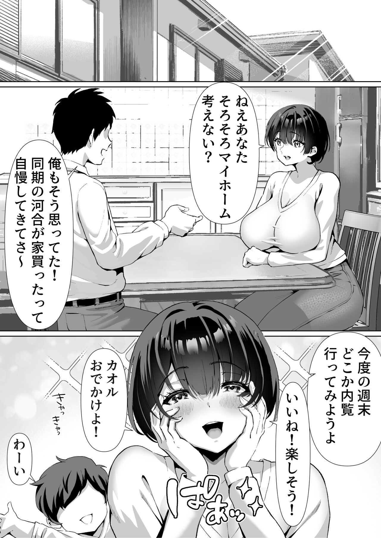FX借金妻 家賃滞納して大家に身体でお支払い page 7 full