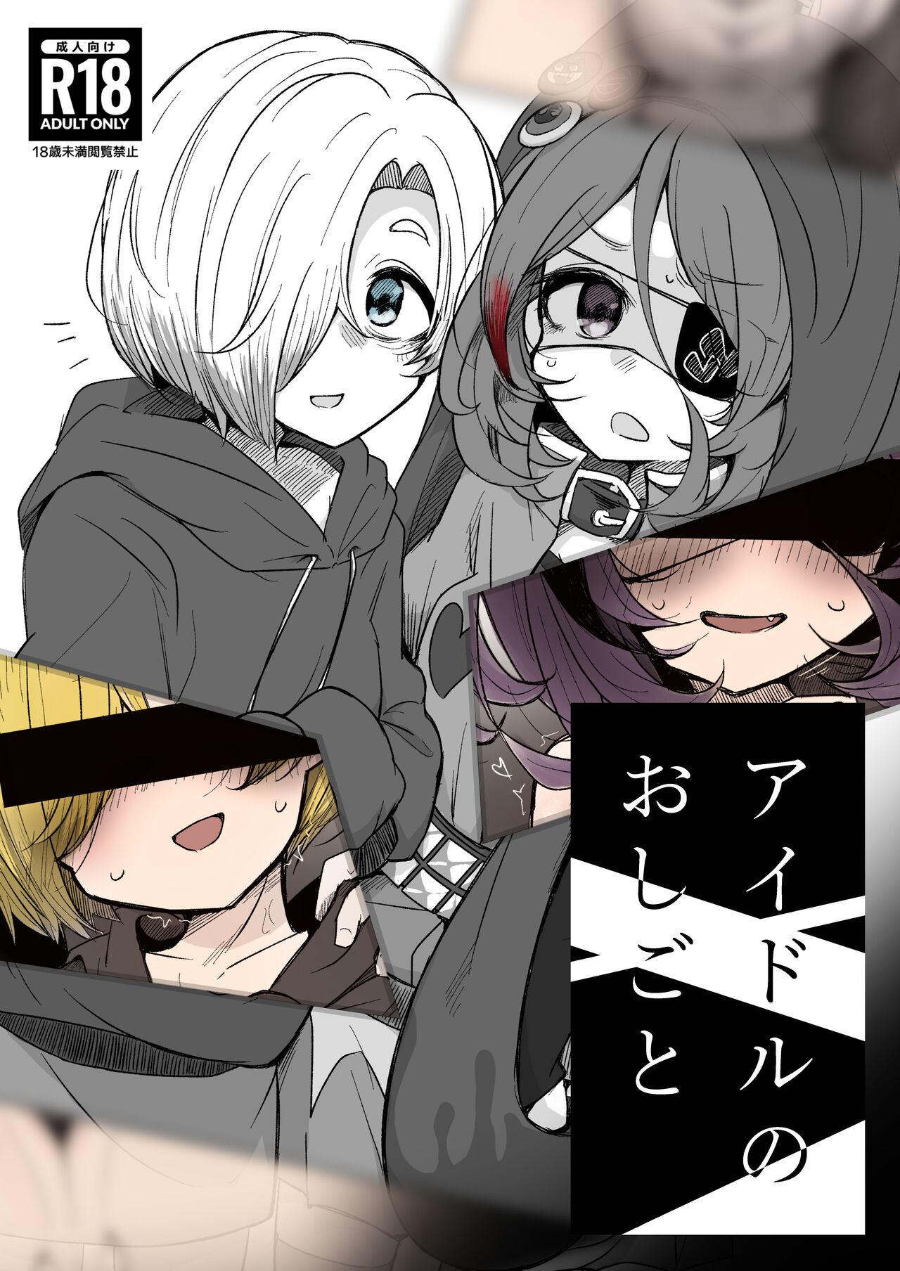 Idol no Oshigoto page 1 full