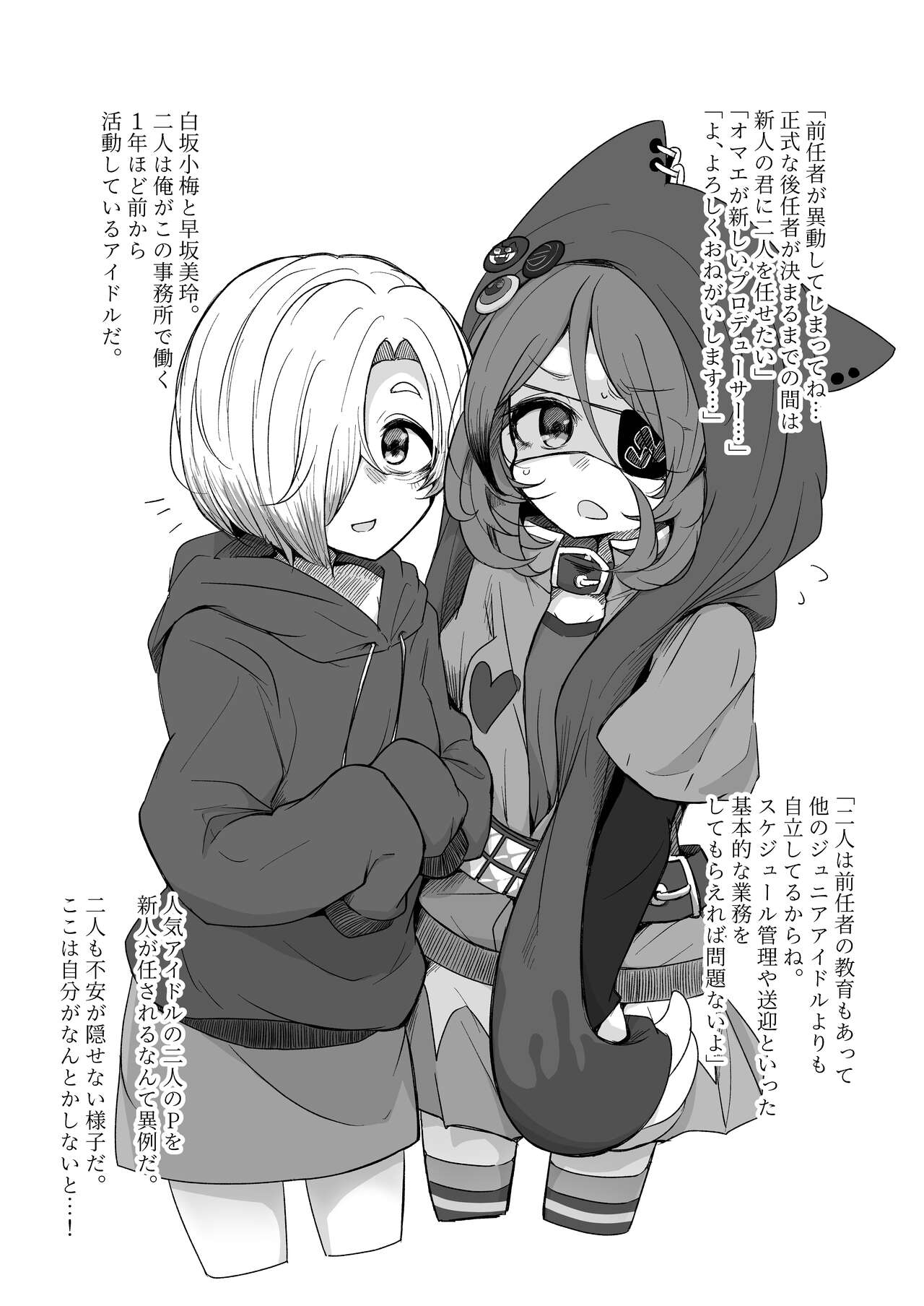 Idol no Oshigoto page 2 full