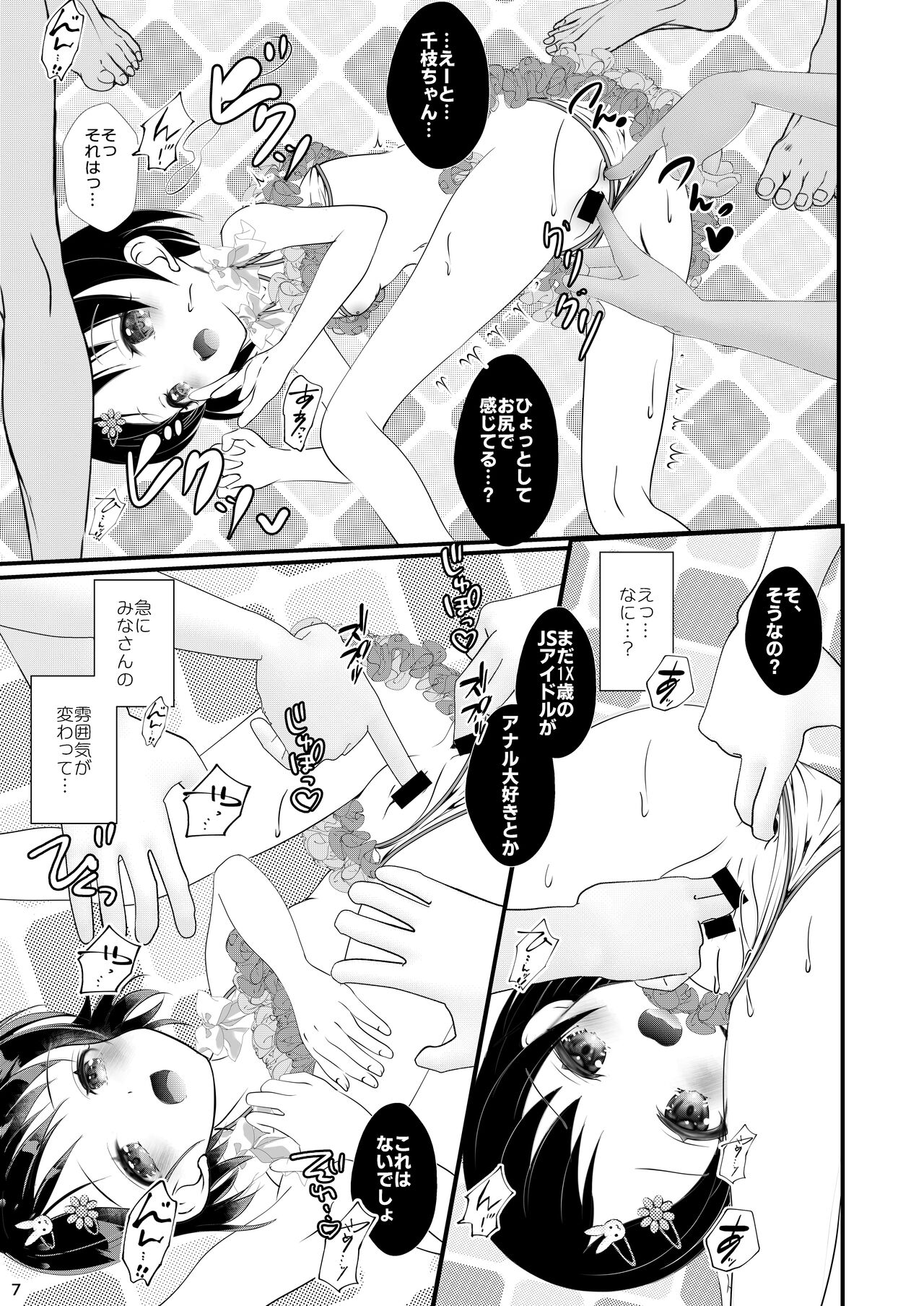 FanFanBox42 page 6 full