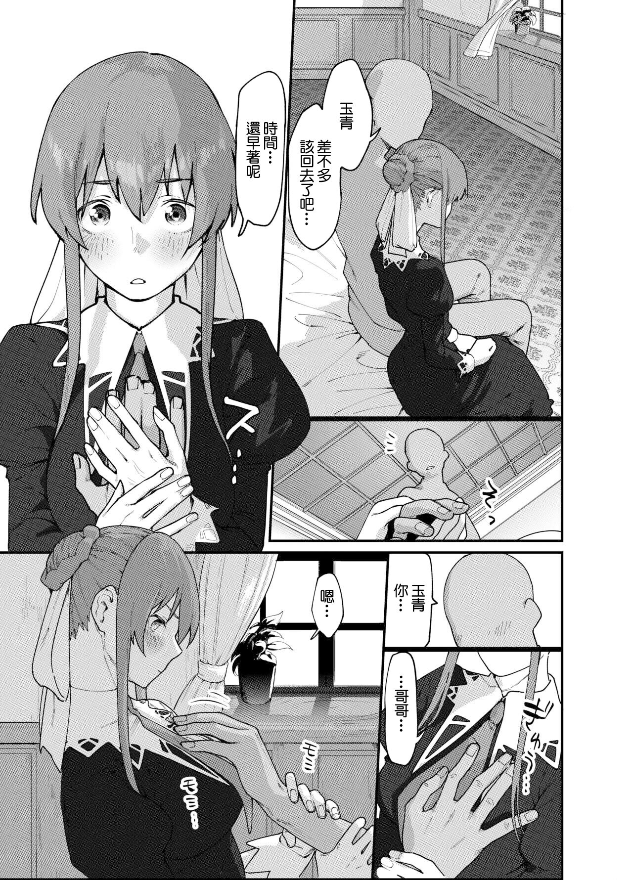 Skeb Irai Tamao-chan Manga page 1 full