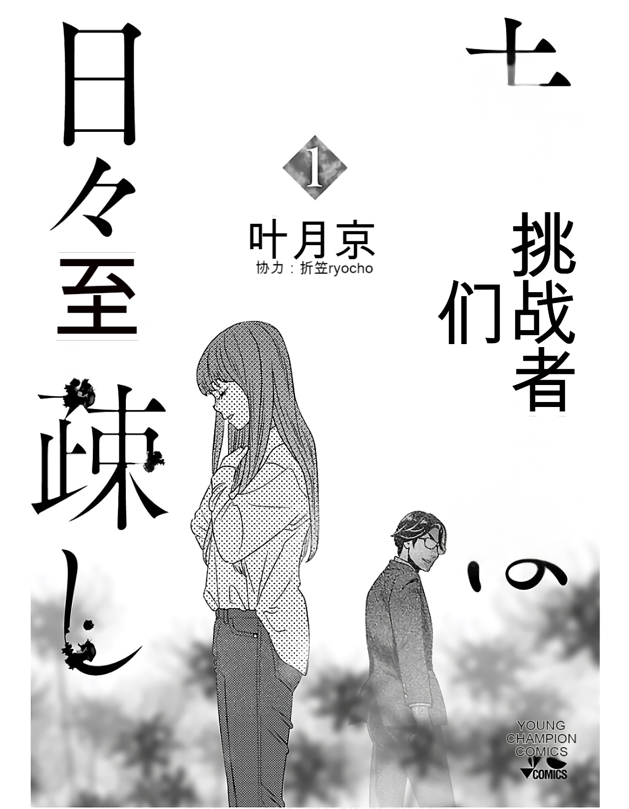 Saru mono wa hibi ni utoshi vol 01-07 机翻汉化 page 6 full