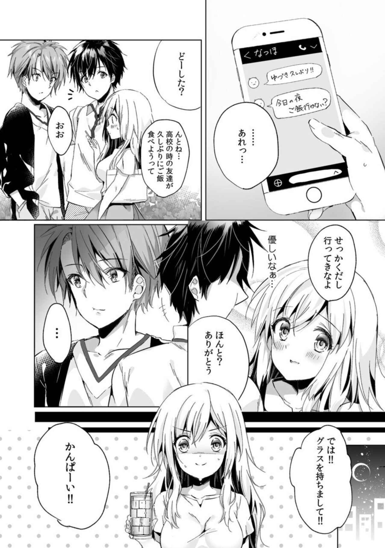 「うそっ、一番奥まで挿入ってる…」 彼の後輩からイカされて…浮気SEXで堕ちる夜 page 6 full