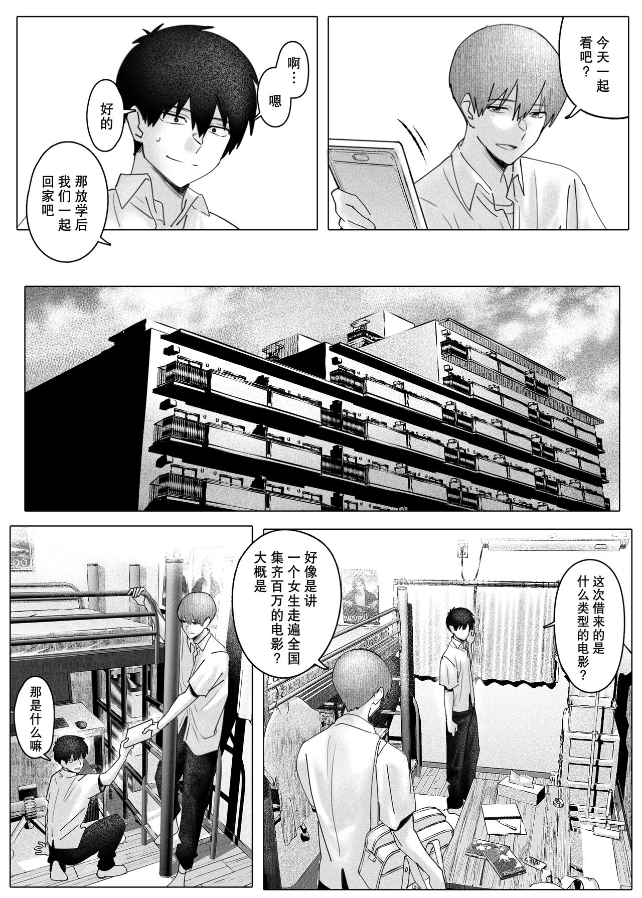 Boku-tachi wa Eiga ga Mirenai | 没法享受电影的我们 page 4 full