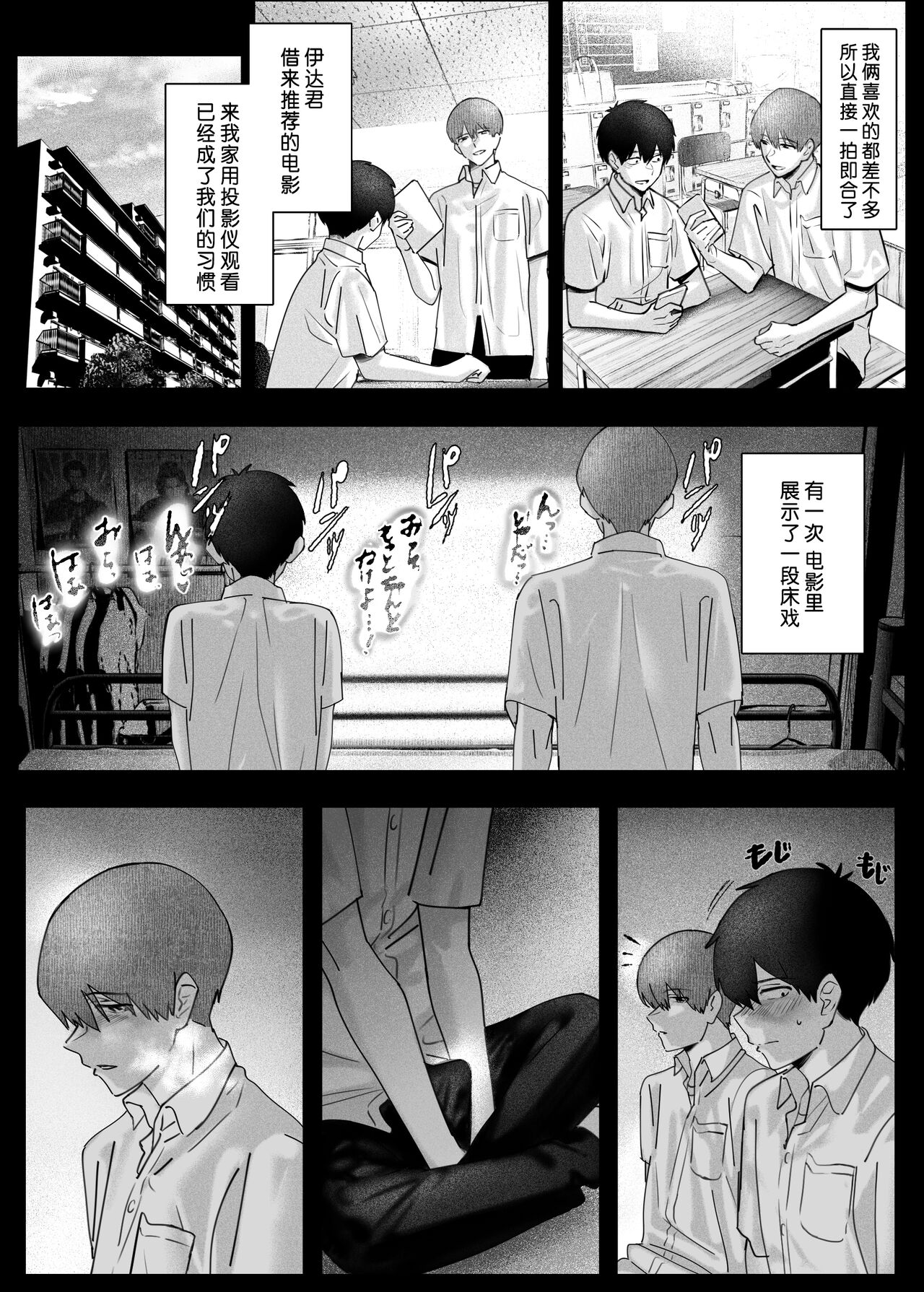 Boku-tachi wa Eiga ga Mirenai | 没法享受电影的我们 page 7 full