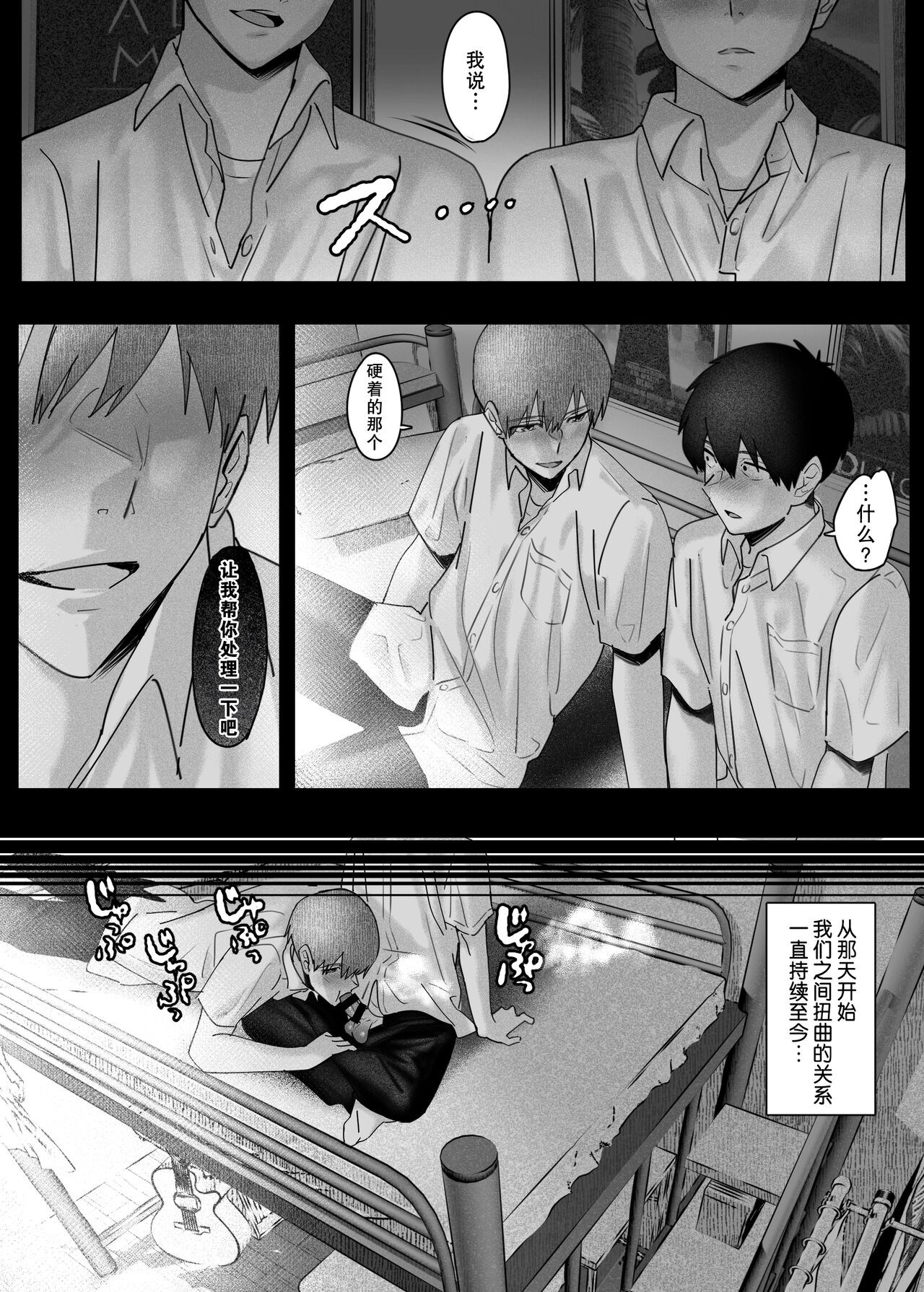 Boku-tachi wa Eiga ga Mirenai | 没法享受电影的我们 page 8 full
