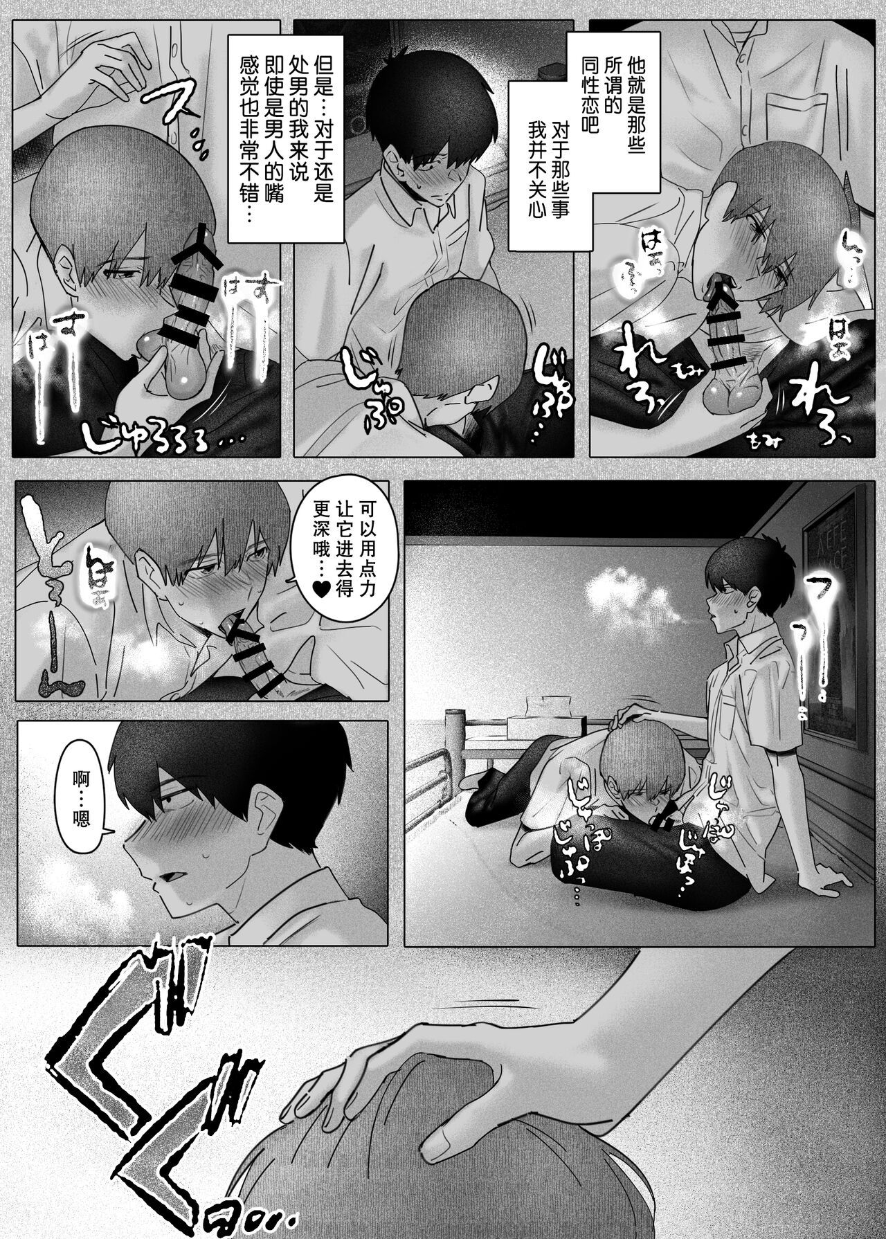 Boku-tachi wa Eiga ga Mirenai | 没法享受电影的我们 page 9 full
