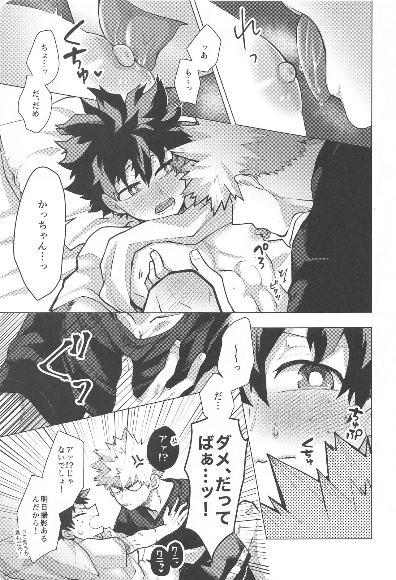 Suttamonda no  Koi Jijou page 4 full