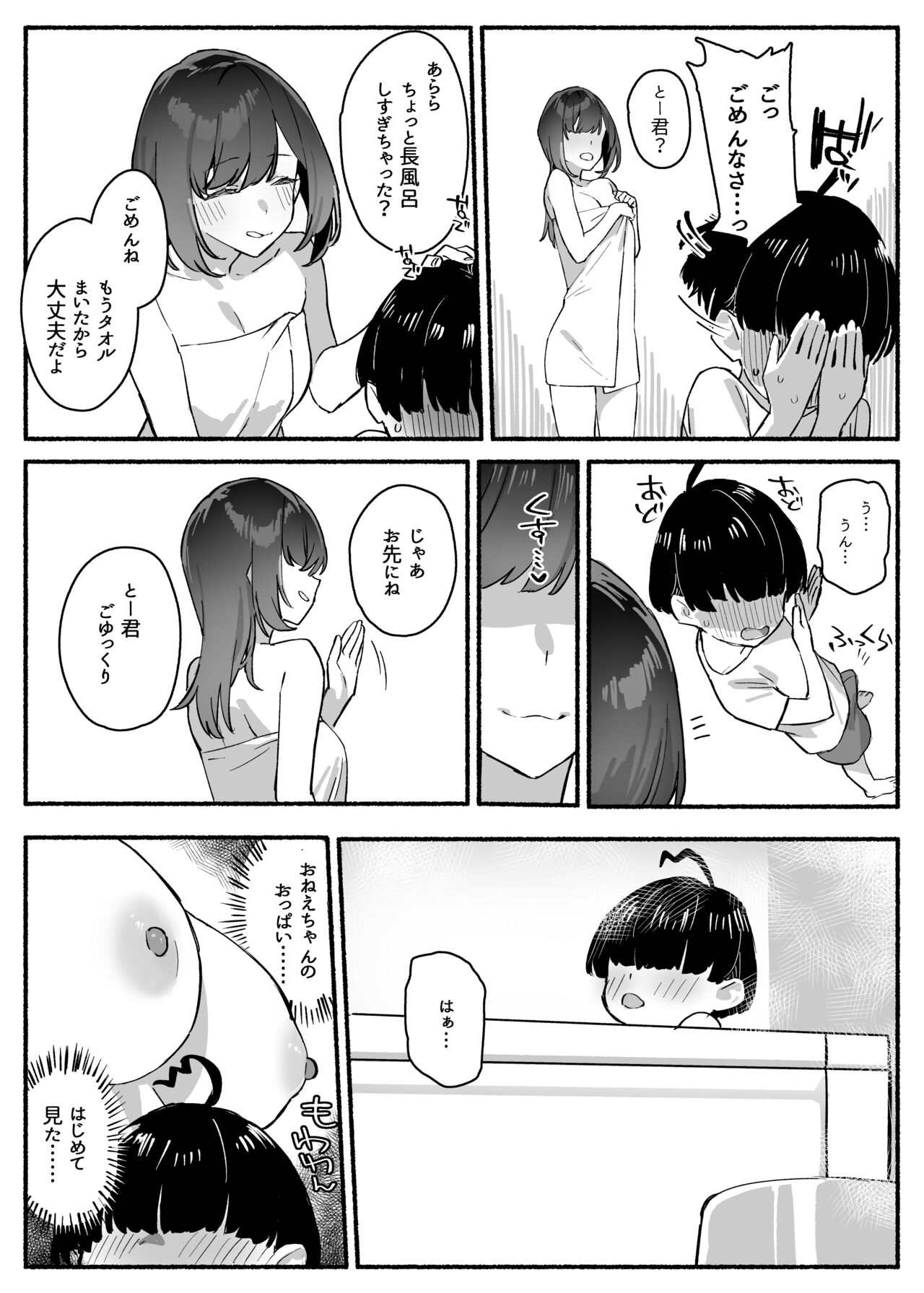 Boku no Onee-chan - My dear Sister is Mine, page 6 full