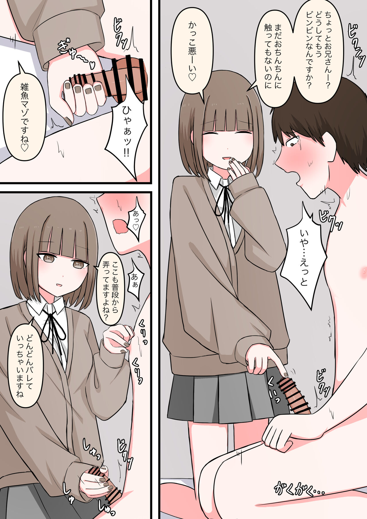 M性感行ってみた!【マゾ堕ちの果て編】 page 5 full