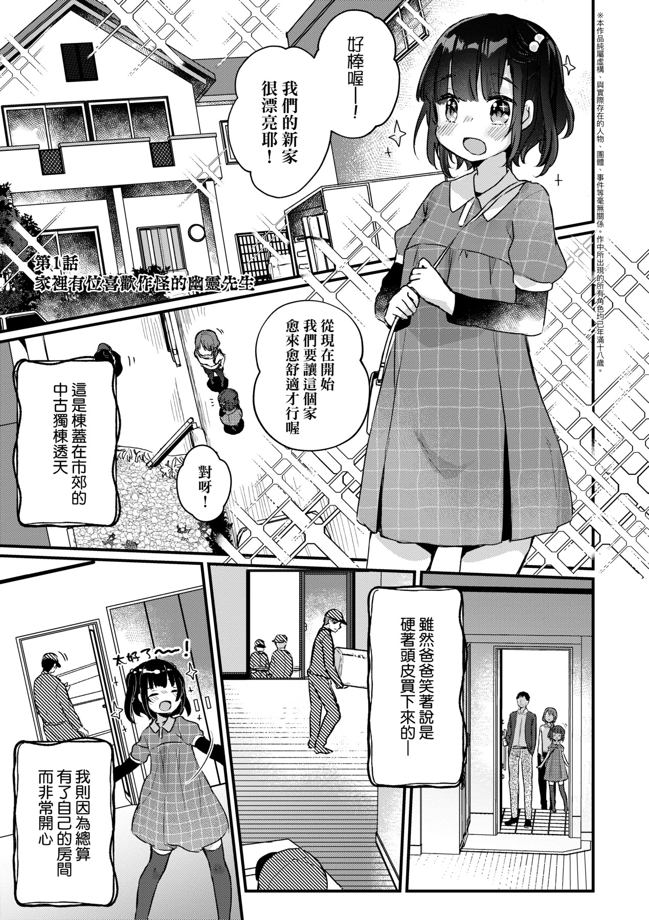 Uchi ni wa yuurei-san ga imasu | 家裡有位喜歡作怪的幽靈先生 page 8 full