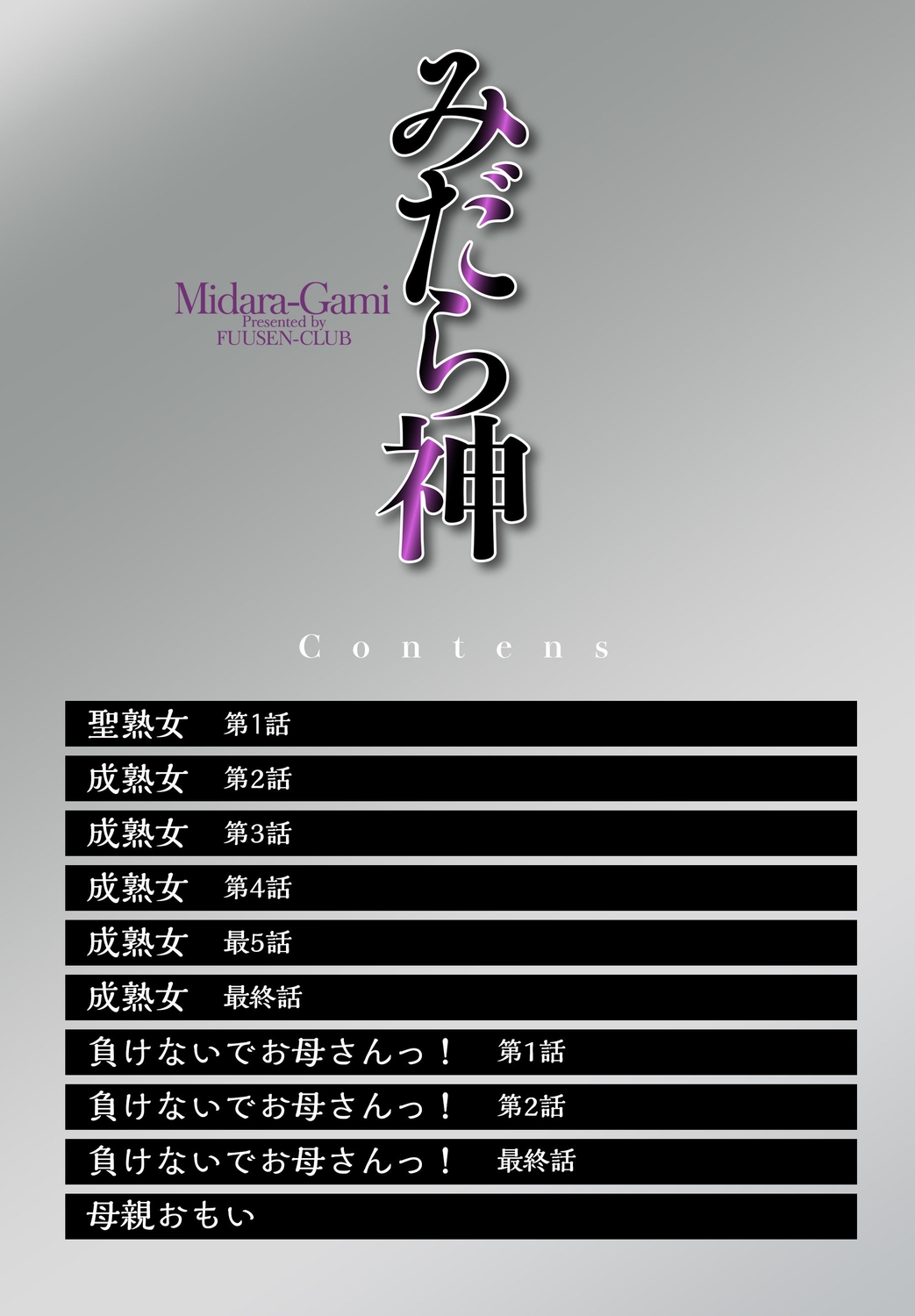 Midaragami Seinaru Jukujo ga Mesubuta Ika no Nanika ni Ochiru made page 4 full