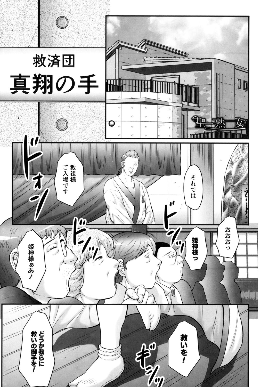 Midaragami Seinaru Jukujo ga Mesubuta Ika no Nanika ni Ochiru made page 5 full