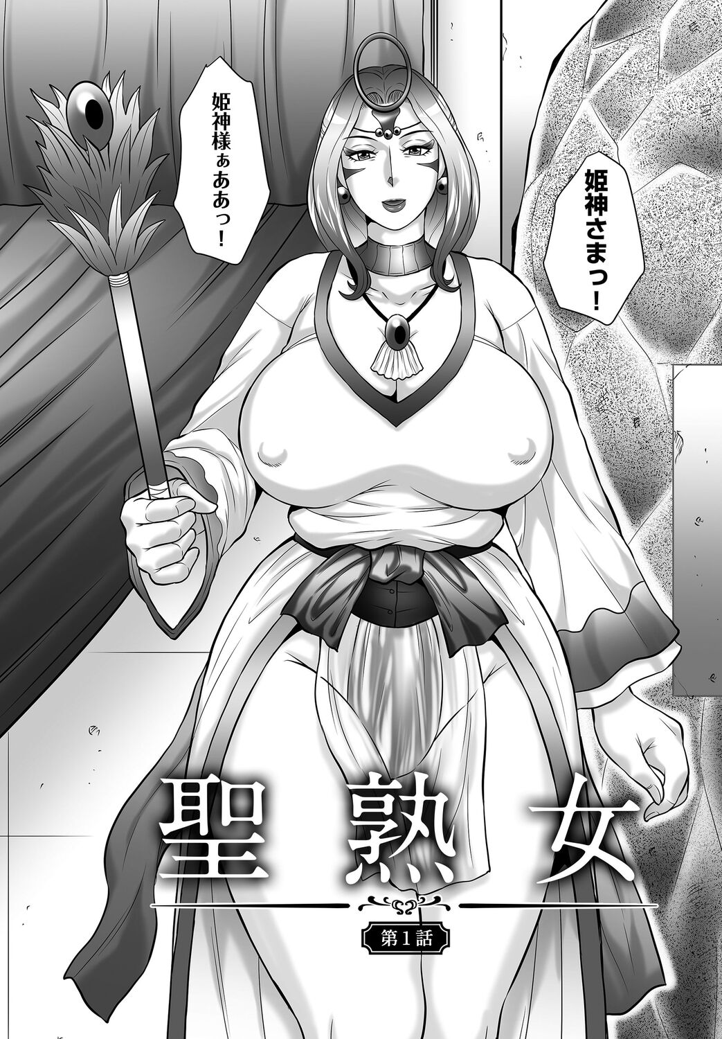 Midaragami Seinaru Jukujo ga Mesubuta Ika no Nanika ni Ochiru made page 6 full