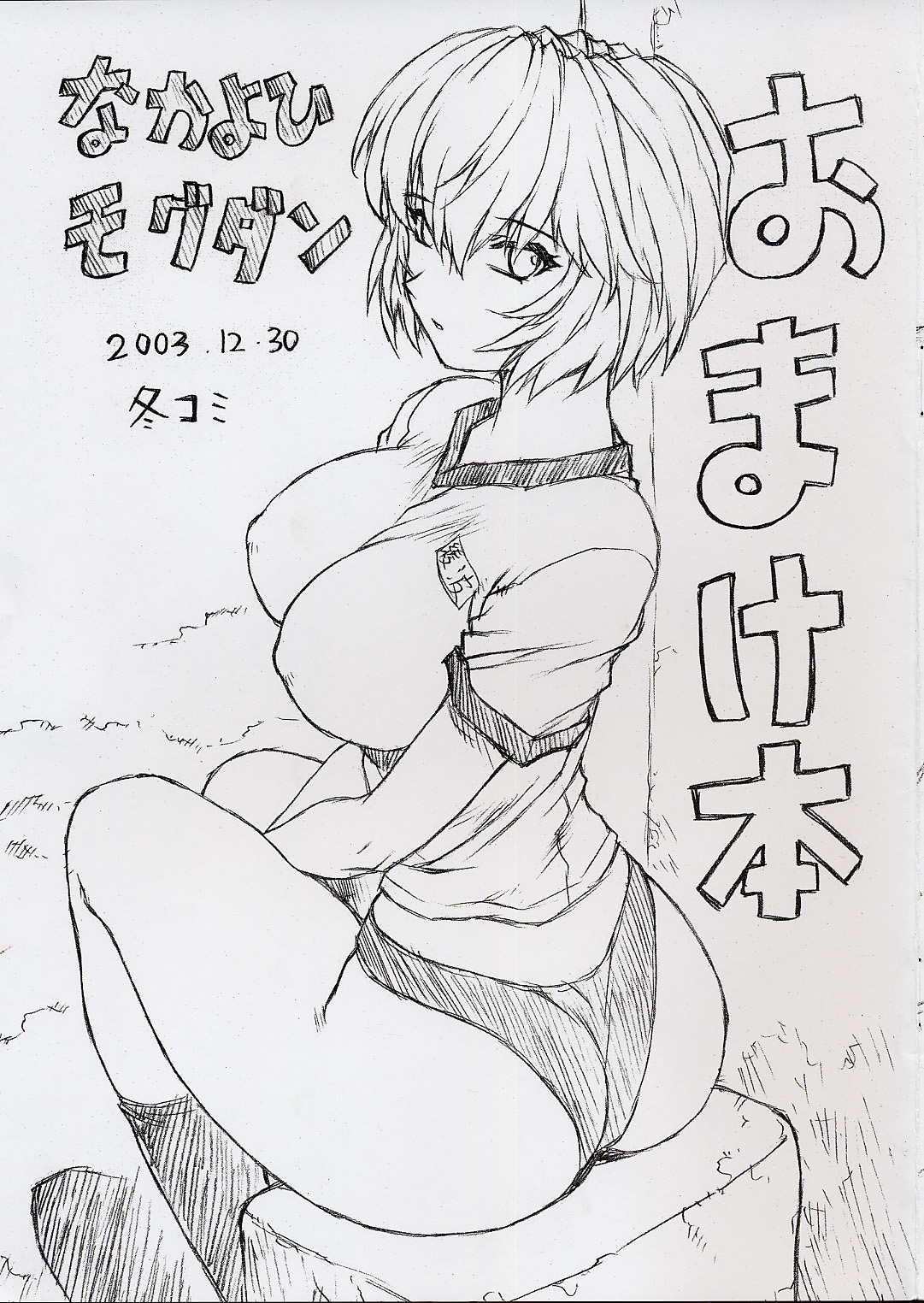 Omakehon 2003.12.30 FuyuComi page 1 full