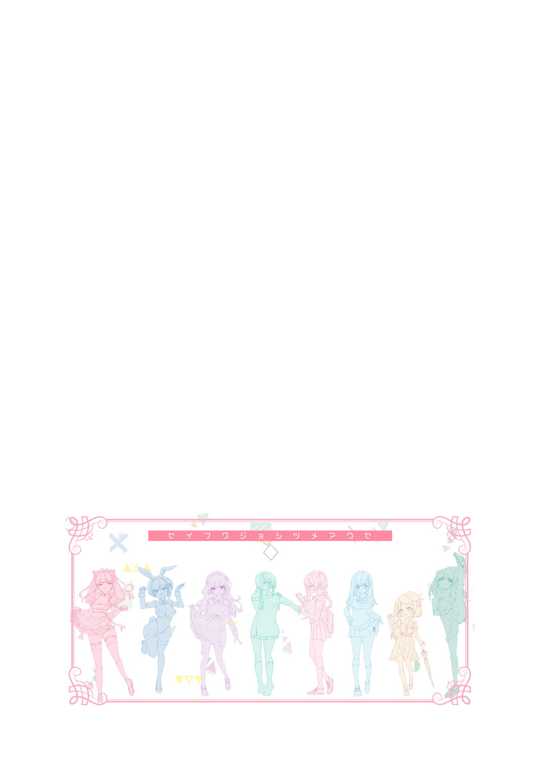 Seifuku Joshi Tsumeawase page 2 full