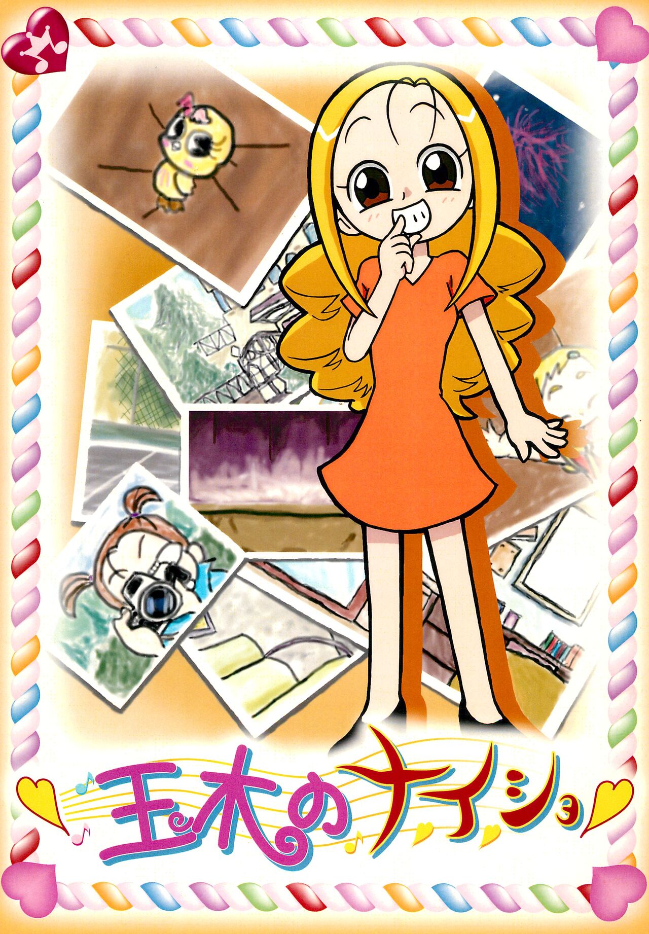 Tamaki no Naisho page 1 full