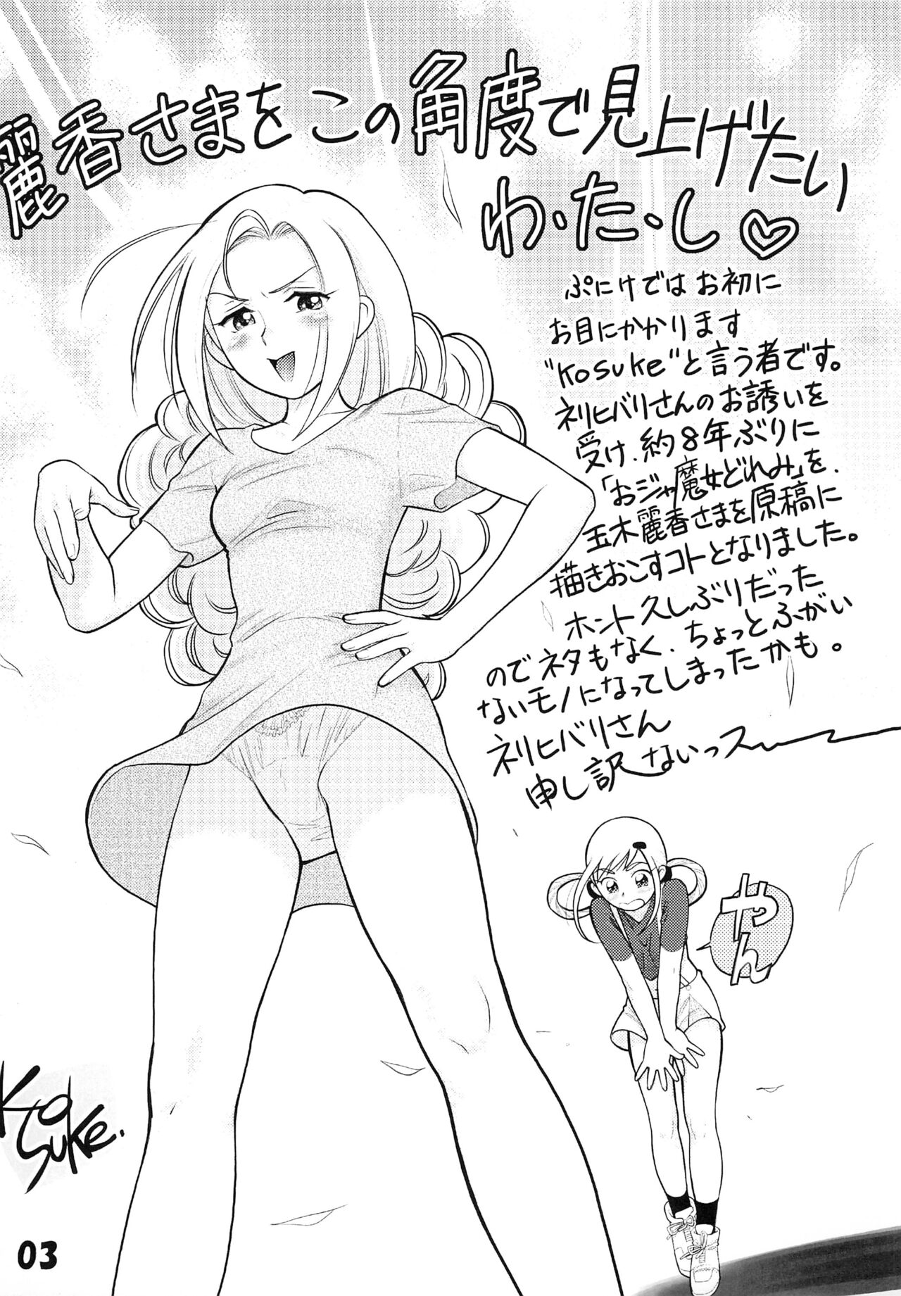 Tamaki no Naisho page 5 full