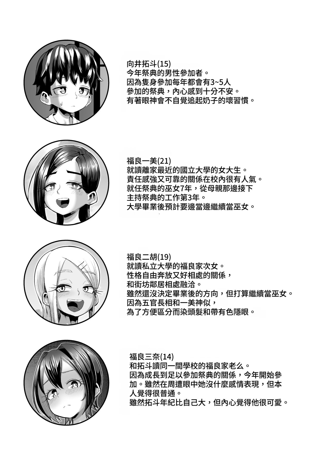 paizuri matu ri ～ in syuu ga noko ru mura de kyokugen hasami i～ page 2 full