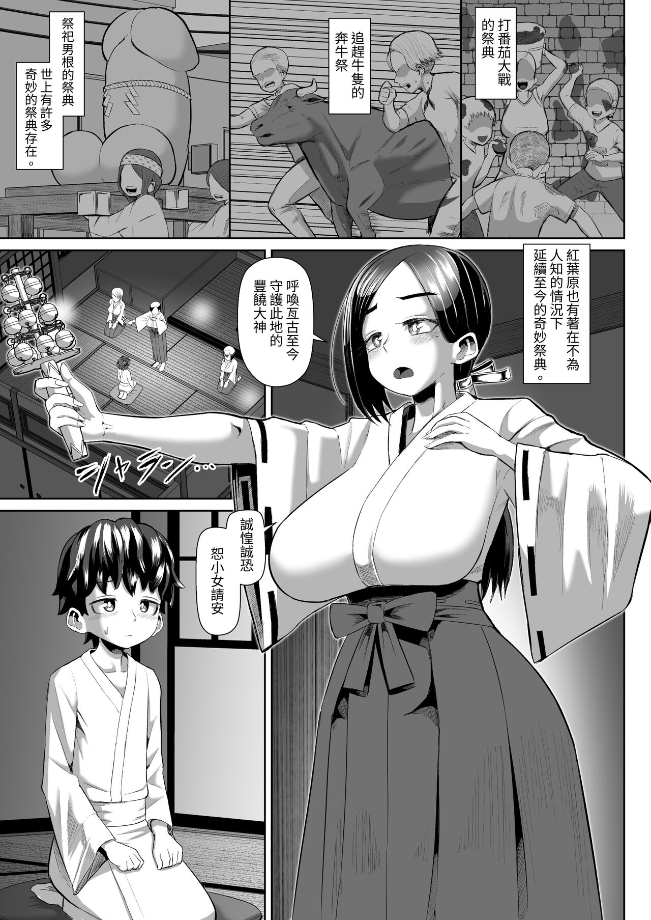 paizuri matu ri ～ in syuu ga noko ru mura de kyokugen hasami i～ page 8 full
