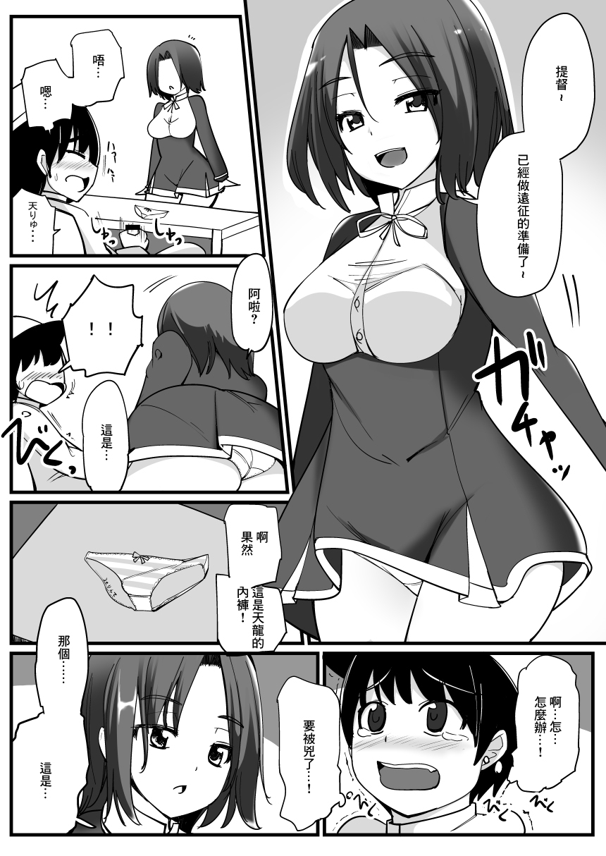 Tatsuta ga Tenryuu no Kawari ni Shota Teitoku o Nuite Ageru Hanashi | 龍田代替天龍幫正太提督擼管的故事 page 2 full