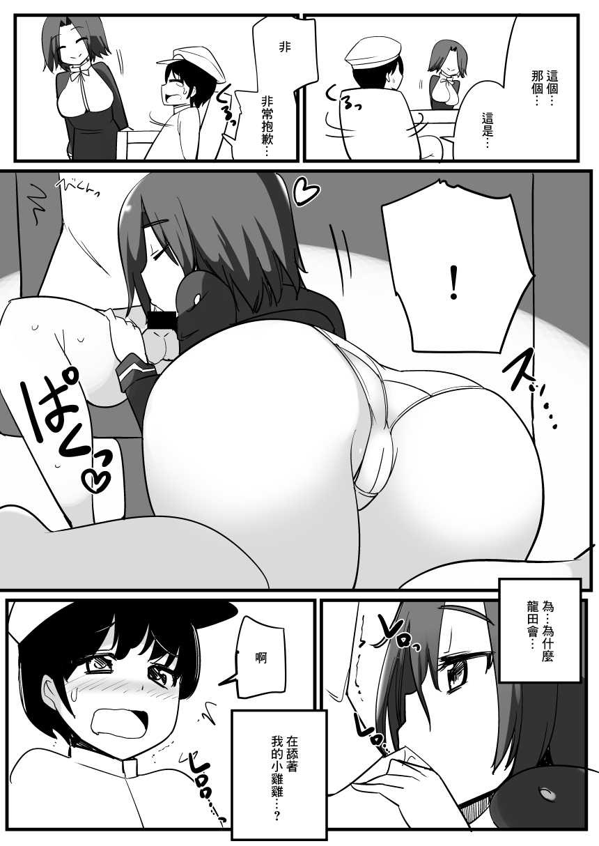 Tatsuta ga Tenryuu no Kawari ni Shota Teitoku o Nuite Ageru Hanashi | 龍田代替天龍幫正太提督擼管的故事 page 3 full