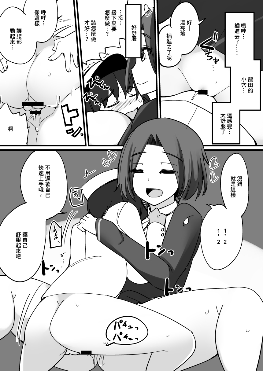 Tatsuta ga Tenryuu no Kawari ni Shota Teitoku o Nuite Ageru Hanashi | 龍田代替天龍幫正太提督擼管的故事 page 7 full