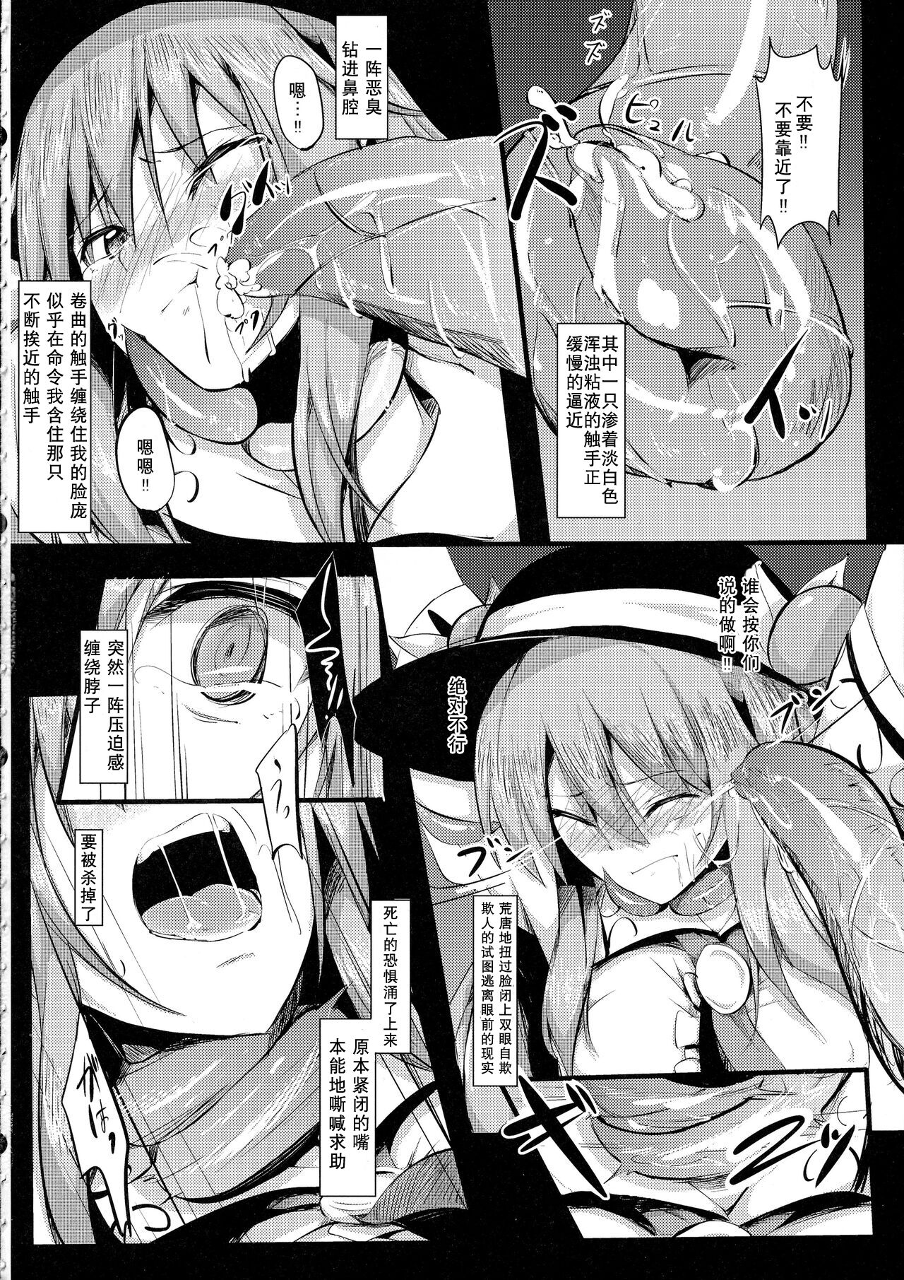 Tenshoku Ichi page 5 full