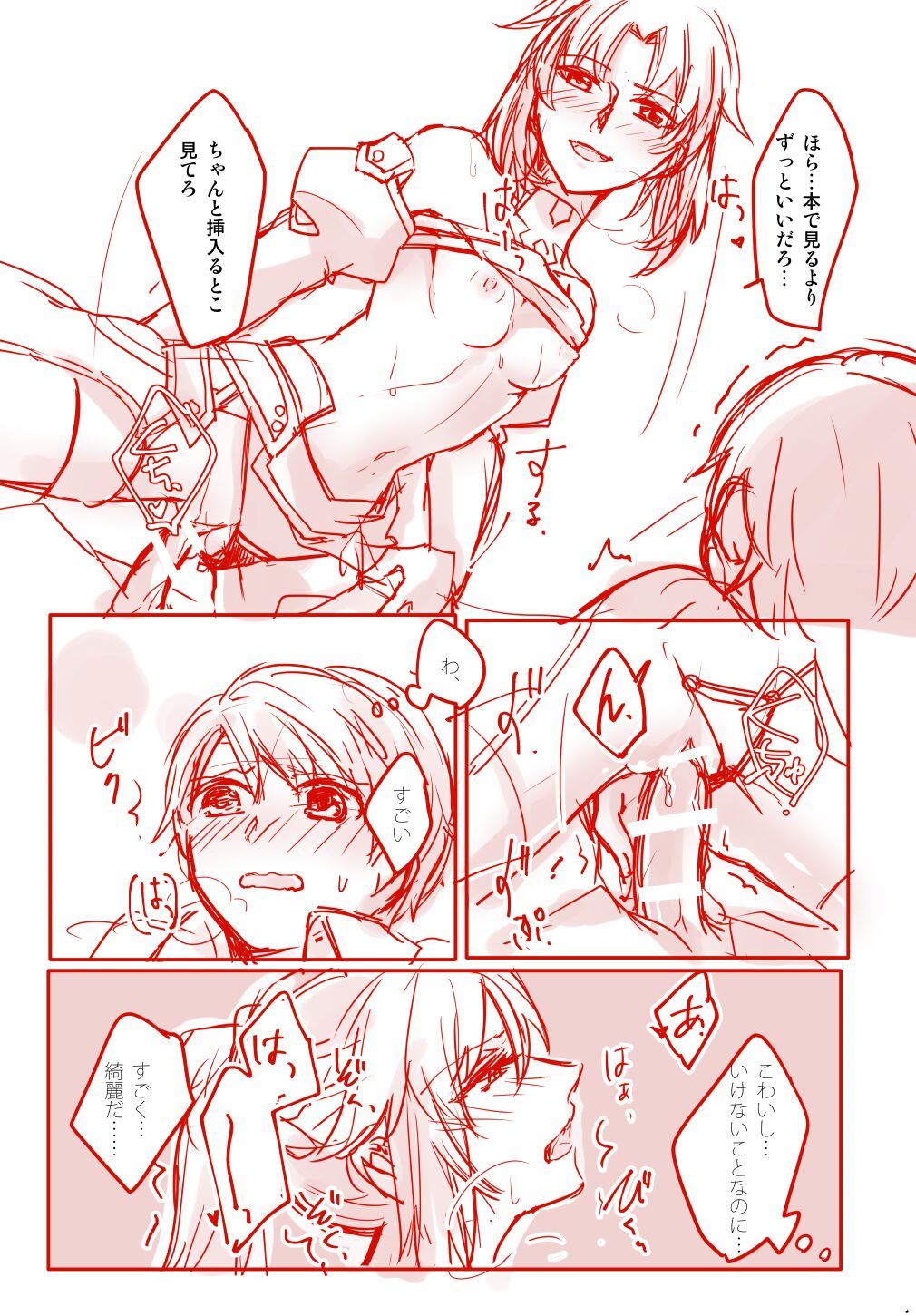 Jikimōerogu ② page 5 full