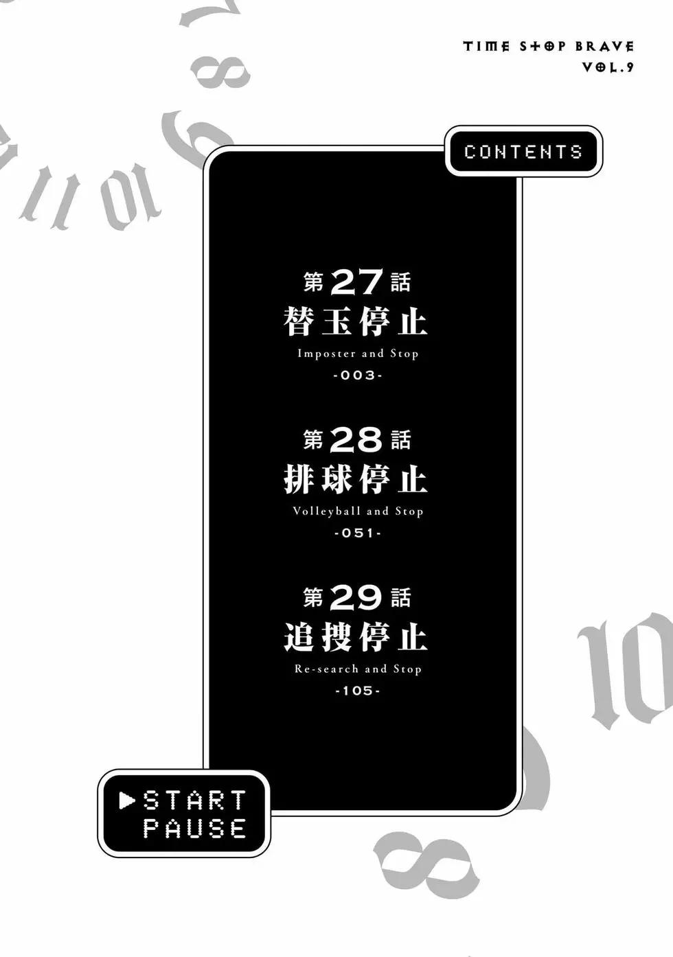 停止时间的勇者—只能再活三天这种设定对拯救世界来说未免太短了  vol.9 page 3 full