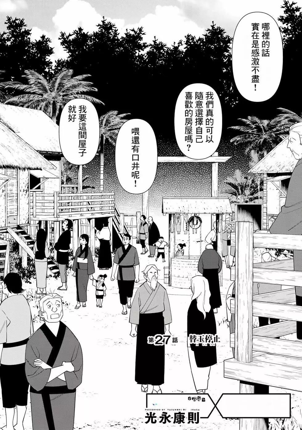 停止时间的勇者—只能再活三天这种设定对拯救世界来说未免太短了  vol.9 page 5 full