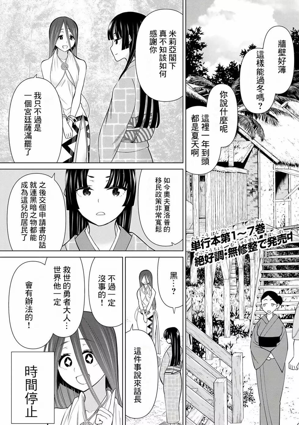 停止时间的勇者—只能再活三天这种设定对拯救世界来说未免太短了  vol.9 page 6 full