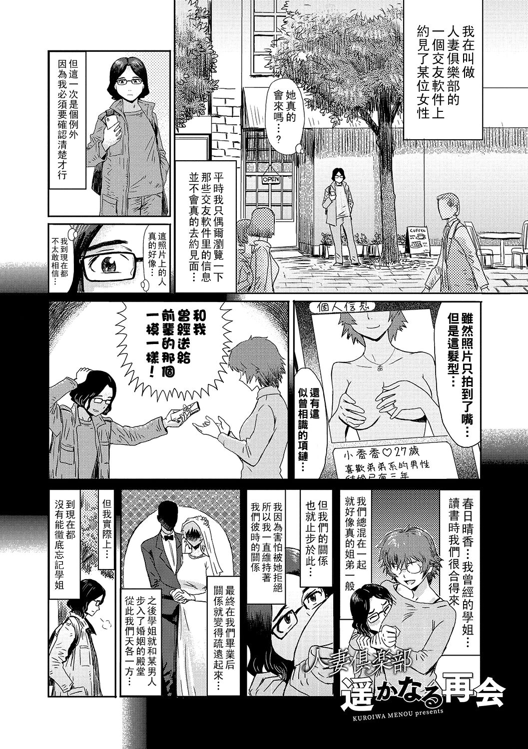Hitodzumakurabu Harukanaru Saikai page 1 full