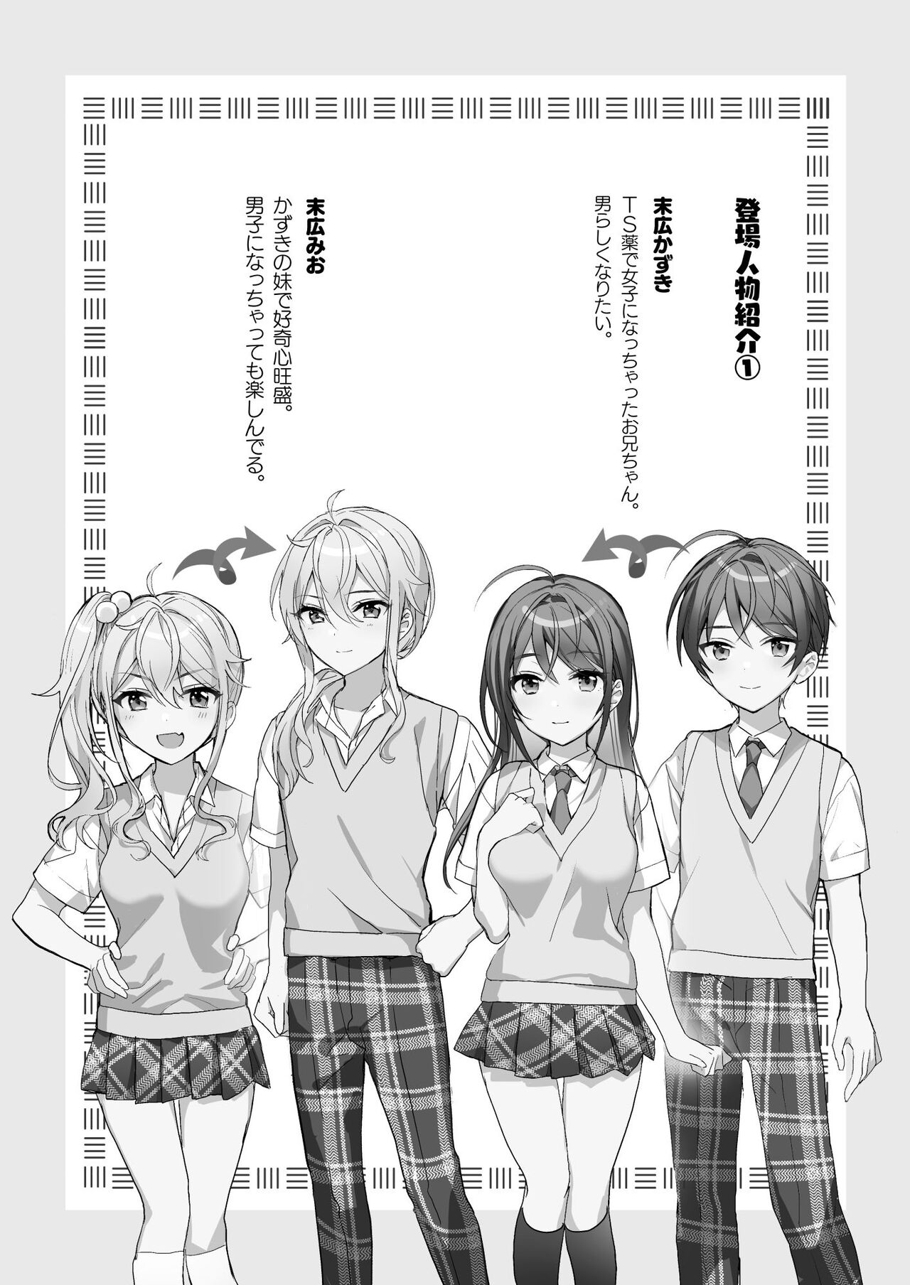 TS Kyoudai page 2 full