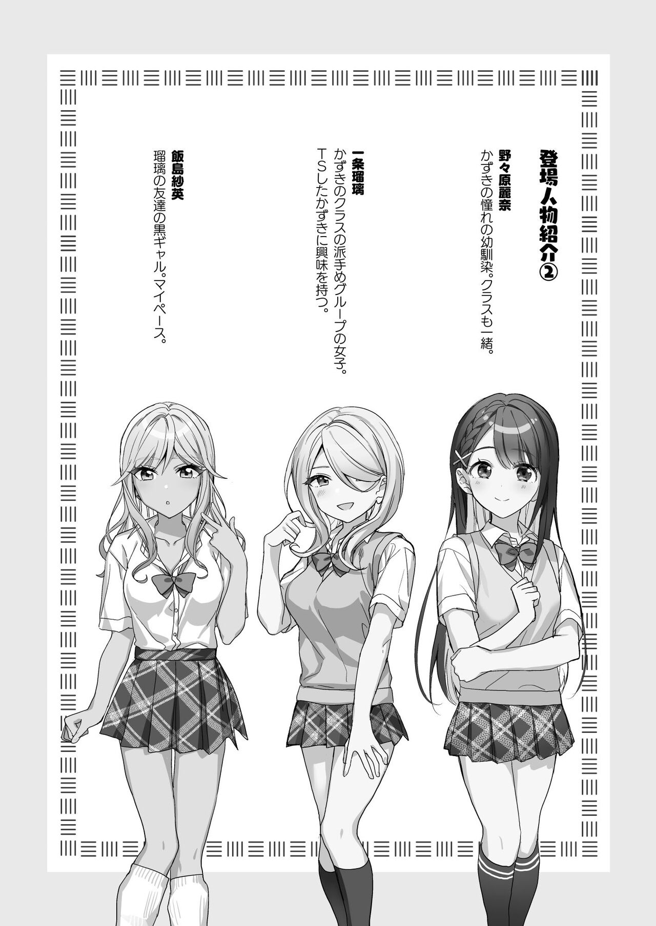 TS Kyoudai page 3 full