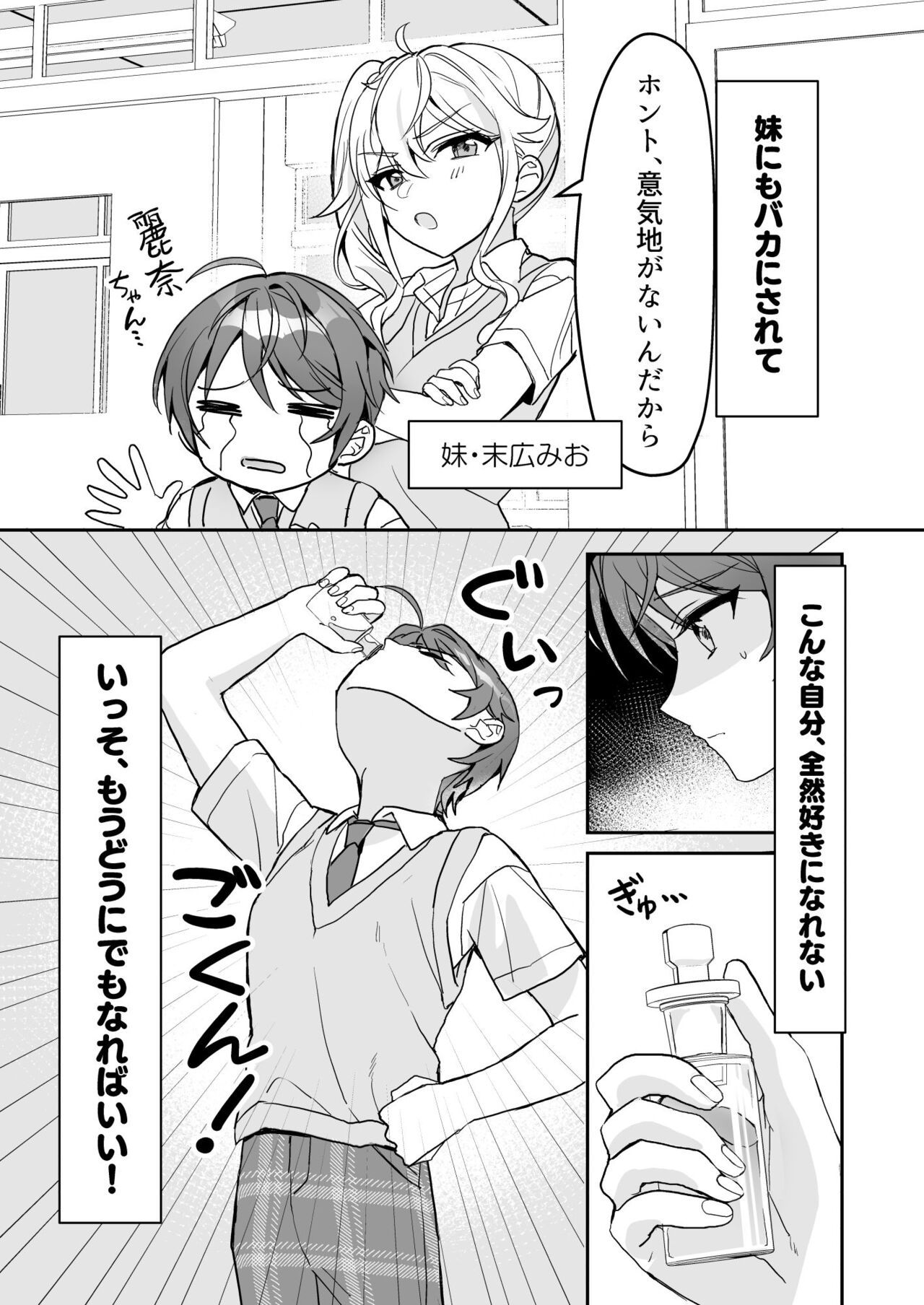 TS Kyoudai page 6 full