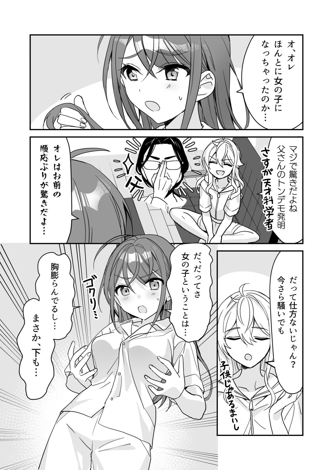 TS Kyoudai page 8 full