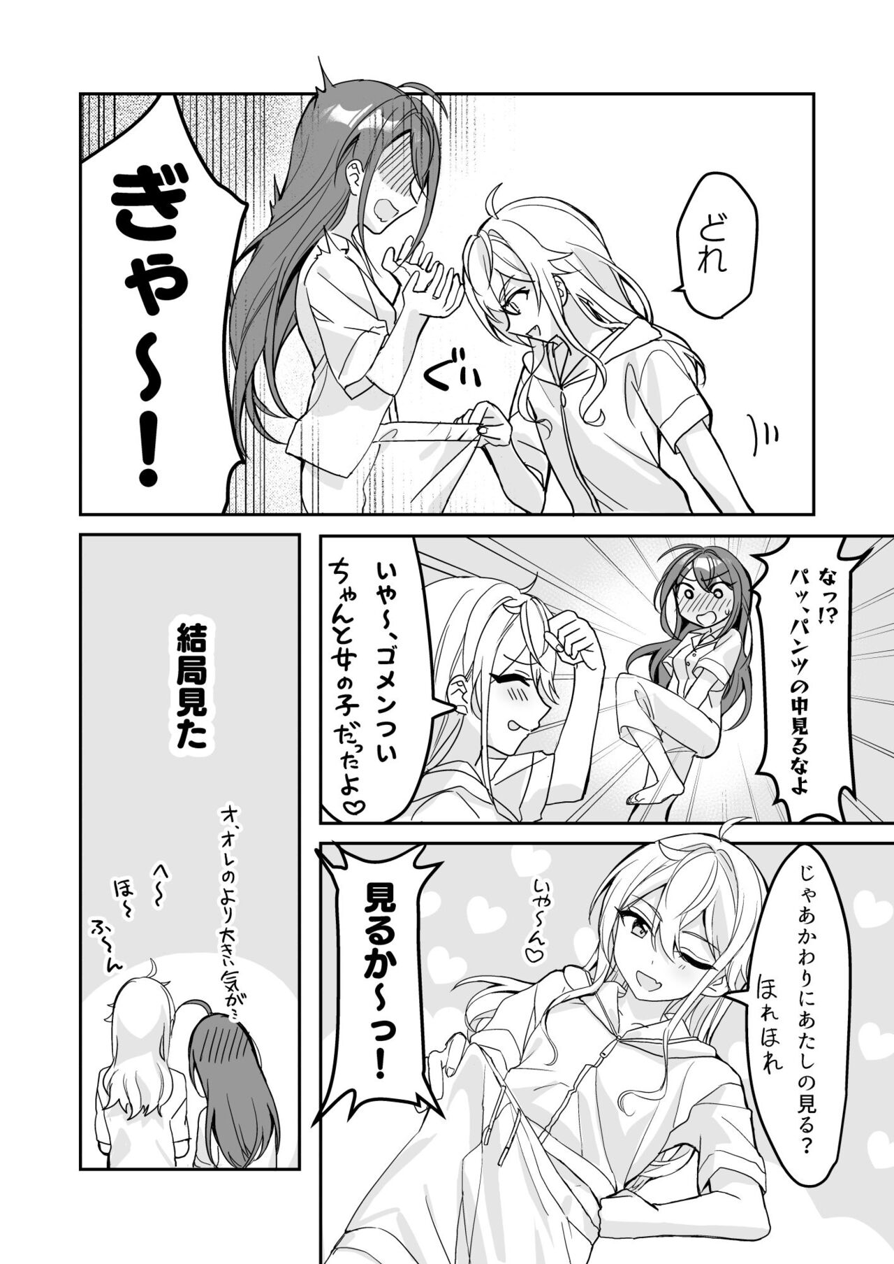 TS Kyoudai page 9 full