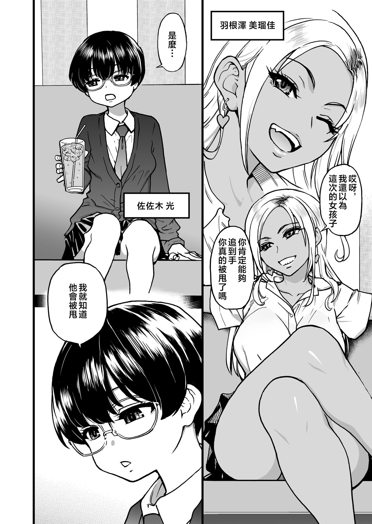 100-Kai Furareta Zetsubou-teki ni Motenai Ore o Awarenda Kareshi Ari Onna Tomodachi ga Nandemo Eroi Koto Yarasete Kureta!! page 8 full