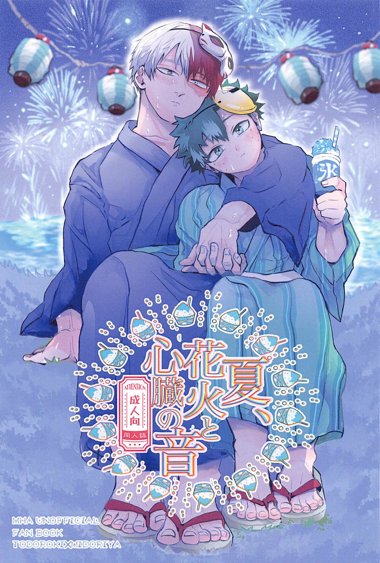 natsu、hanabitoshinzonoto page 1 full